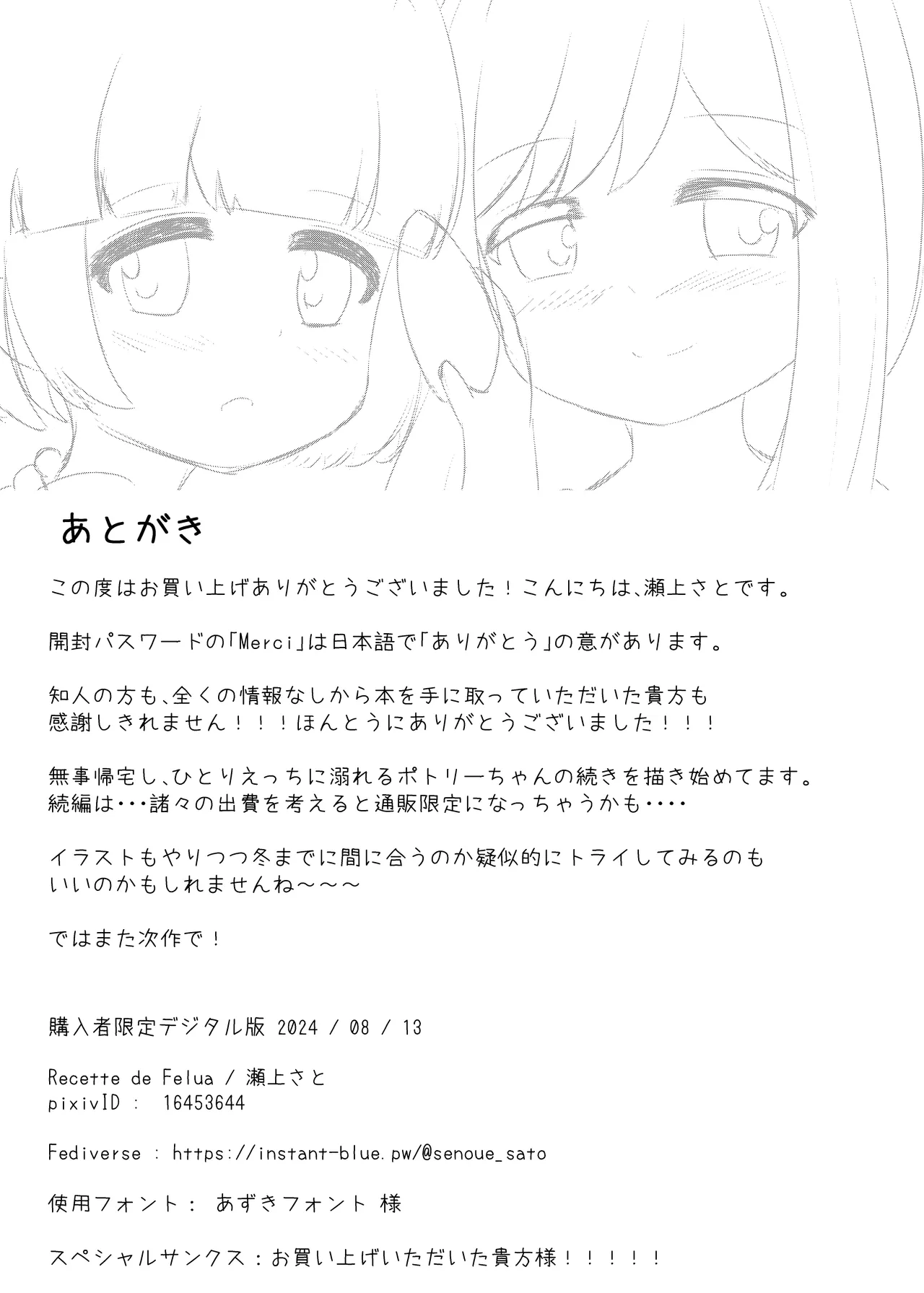 まじかるこんふゅーじょん! - page26
