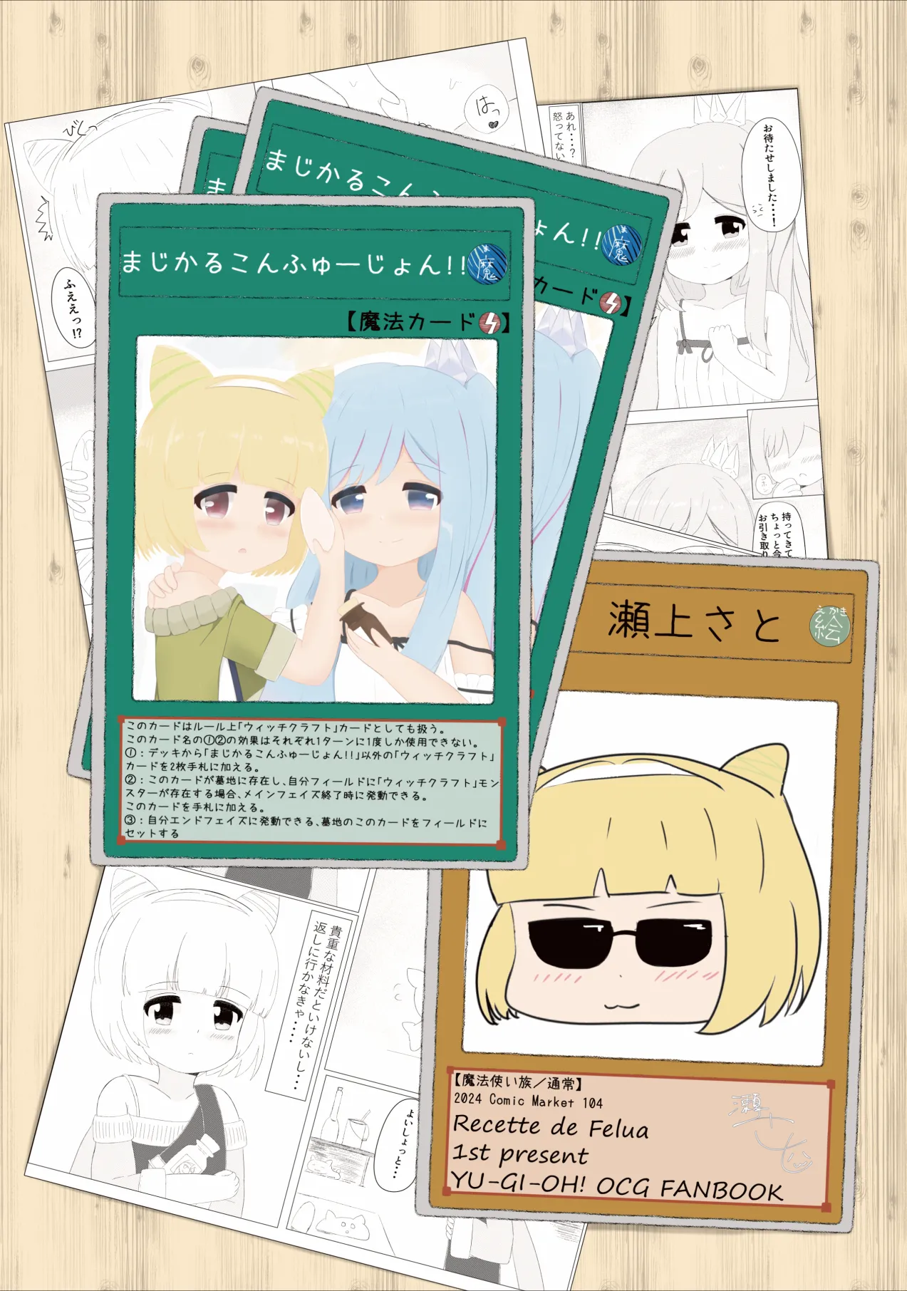 まじかるこんふゅーじょん! - page27