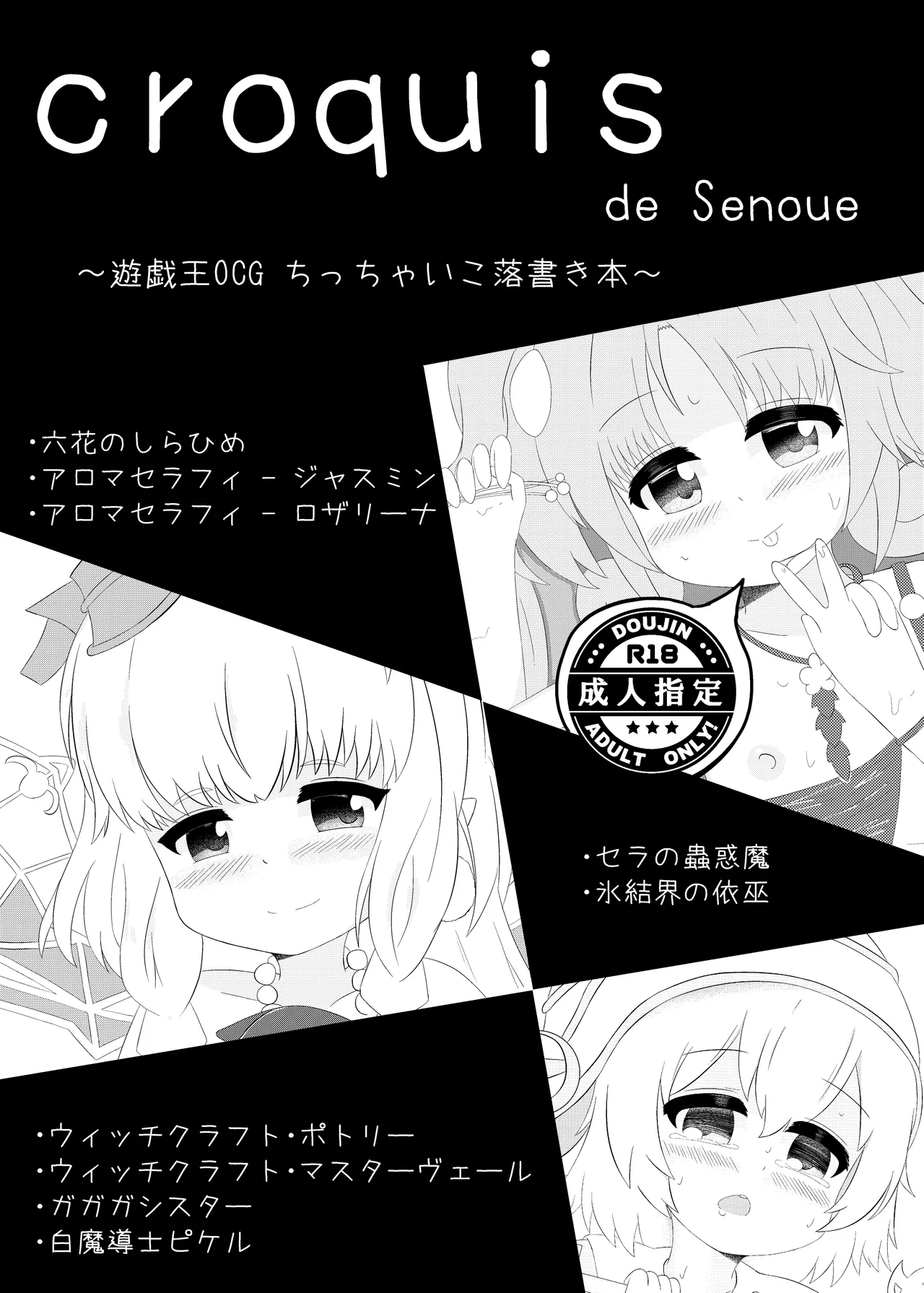 まじかるこんふゅーじょん! - page28