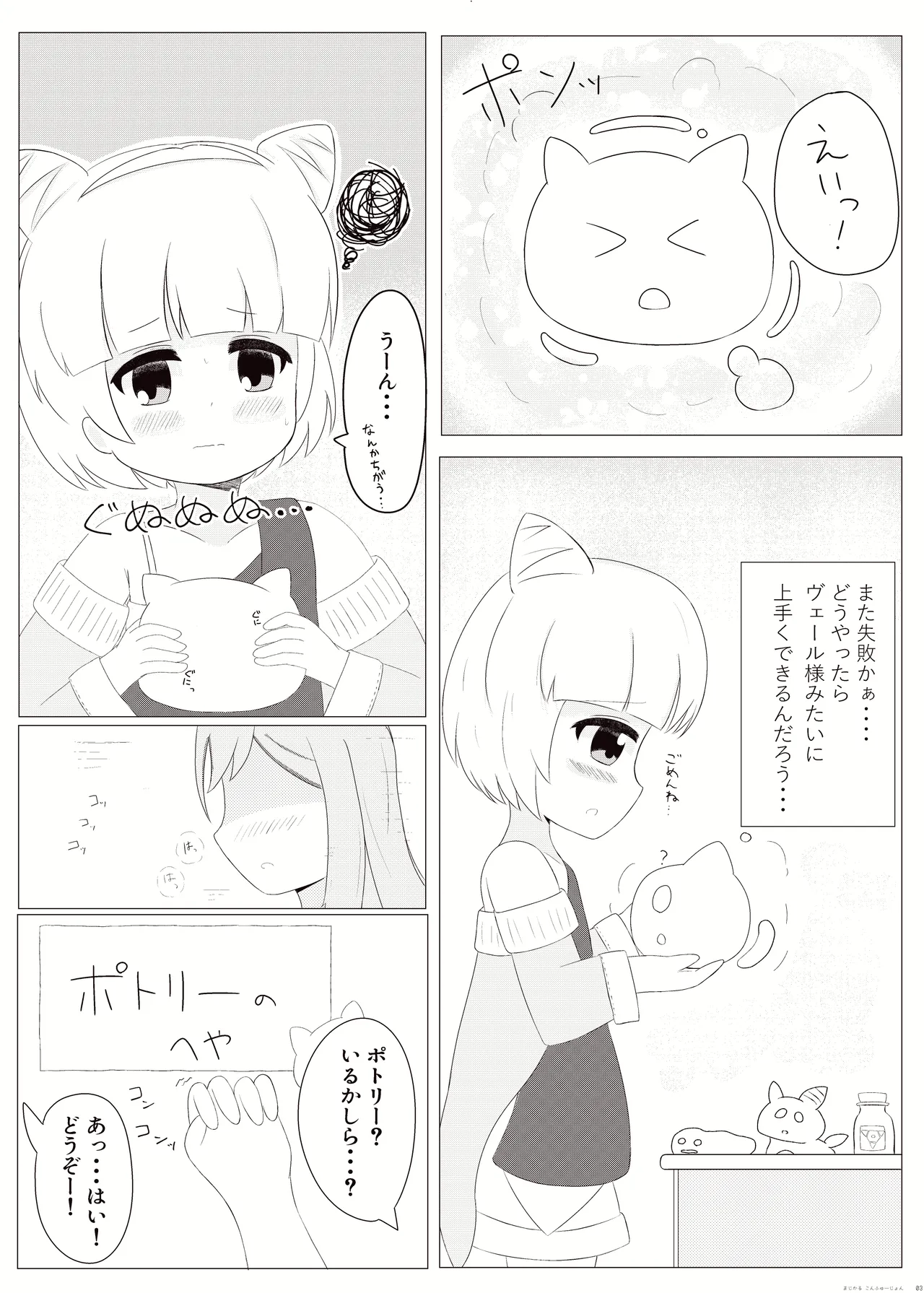 まじかるこんふゅーじょん! - page3