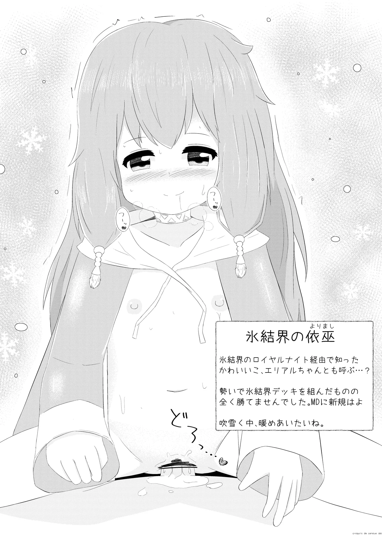 まじかるこんふゅーじょん! - page34