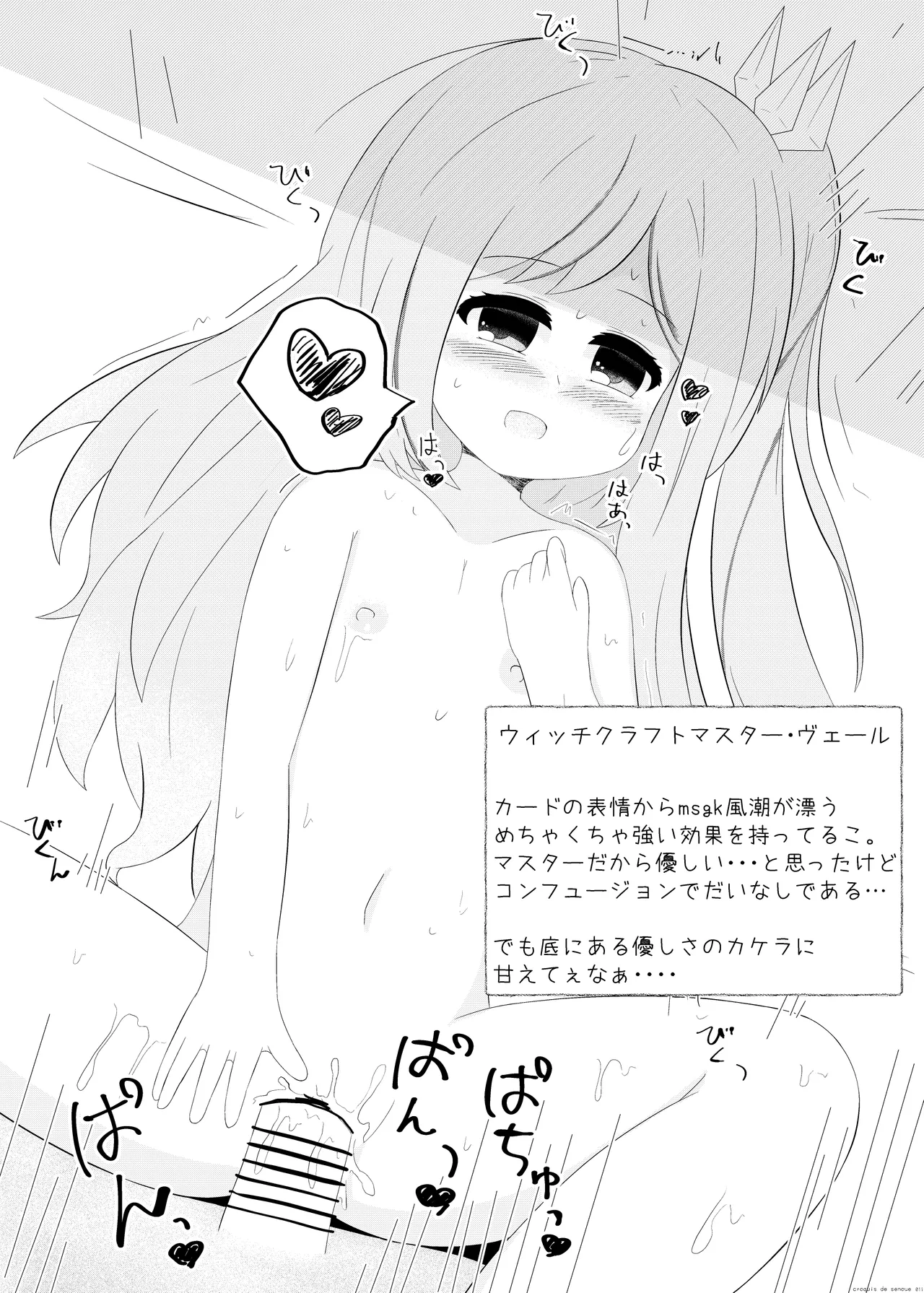 まじかるこんふゅーじょん! - page37