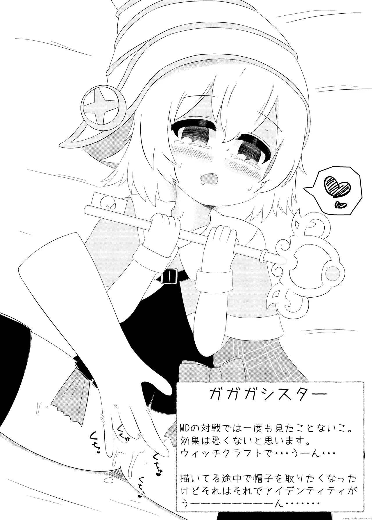 まじかるこんふゅーじょん! - page38