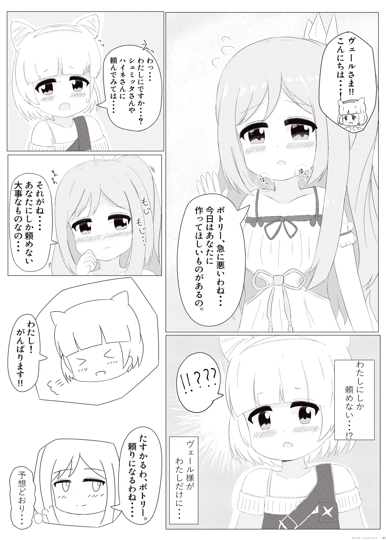 まじかるこんふゅーじょん! - page4