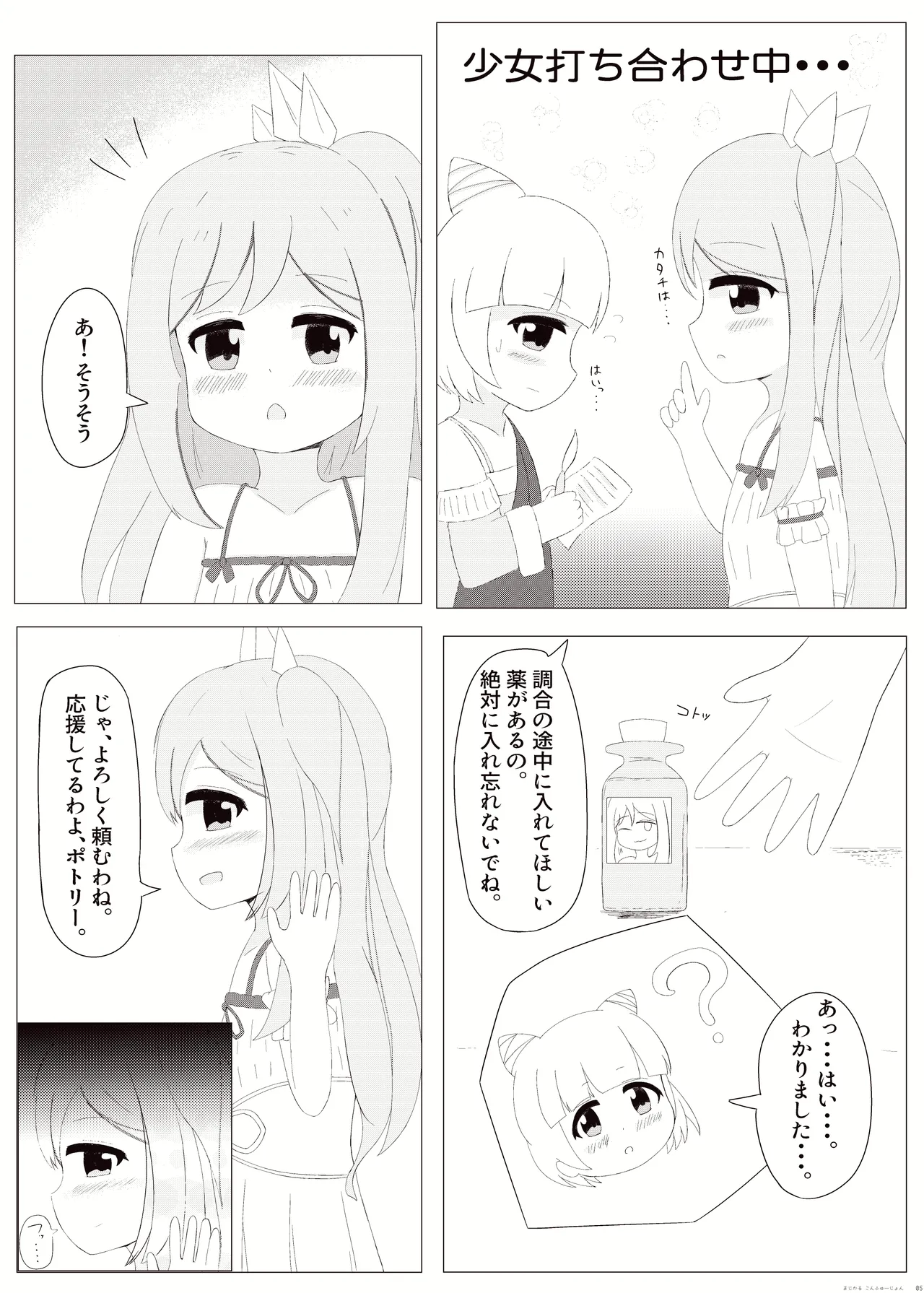 まじかるこんふゅーじょん! - page5