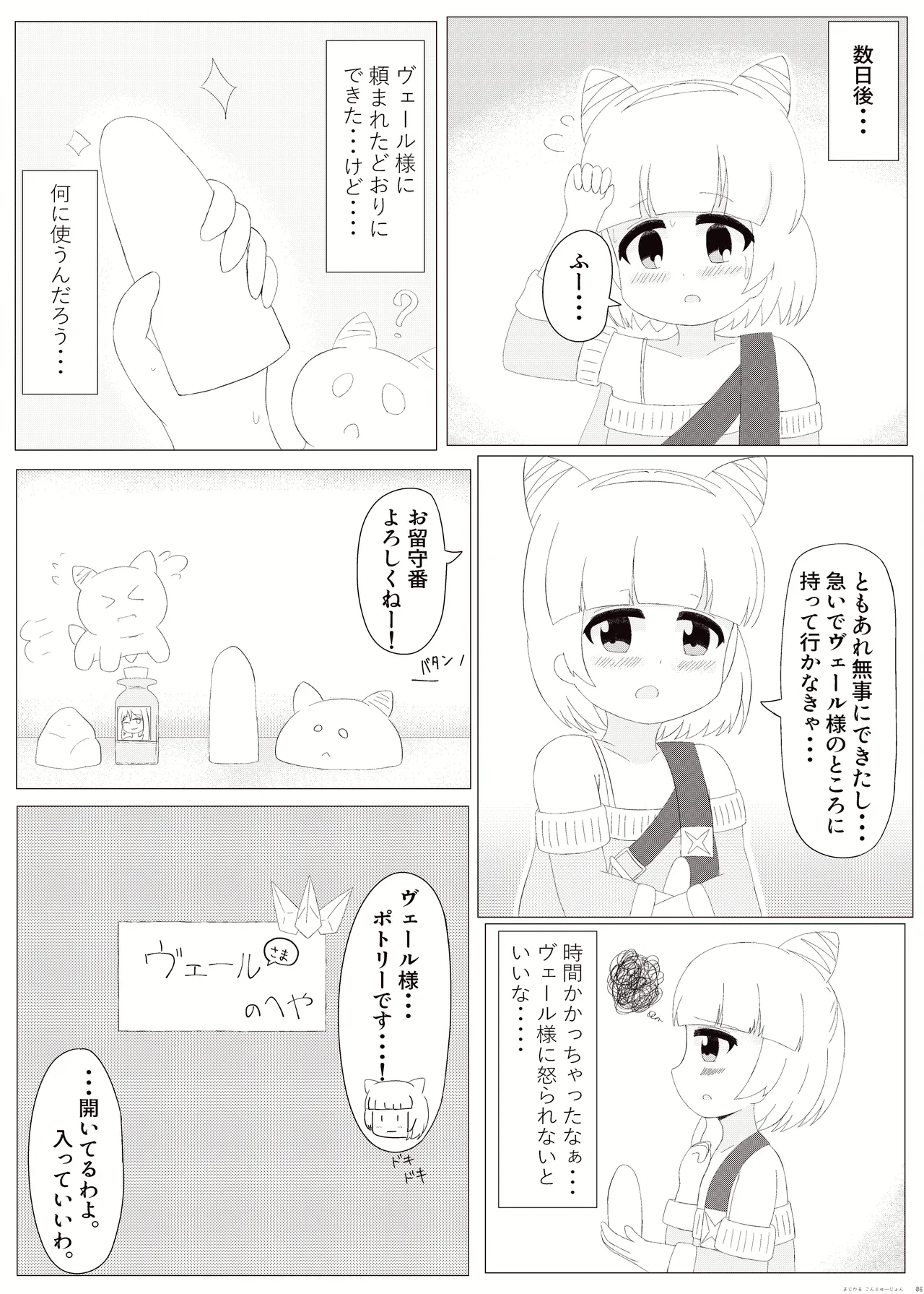 まじかるこんふゅーじょん! - page6