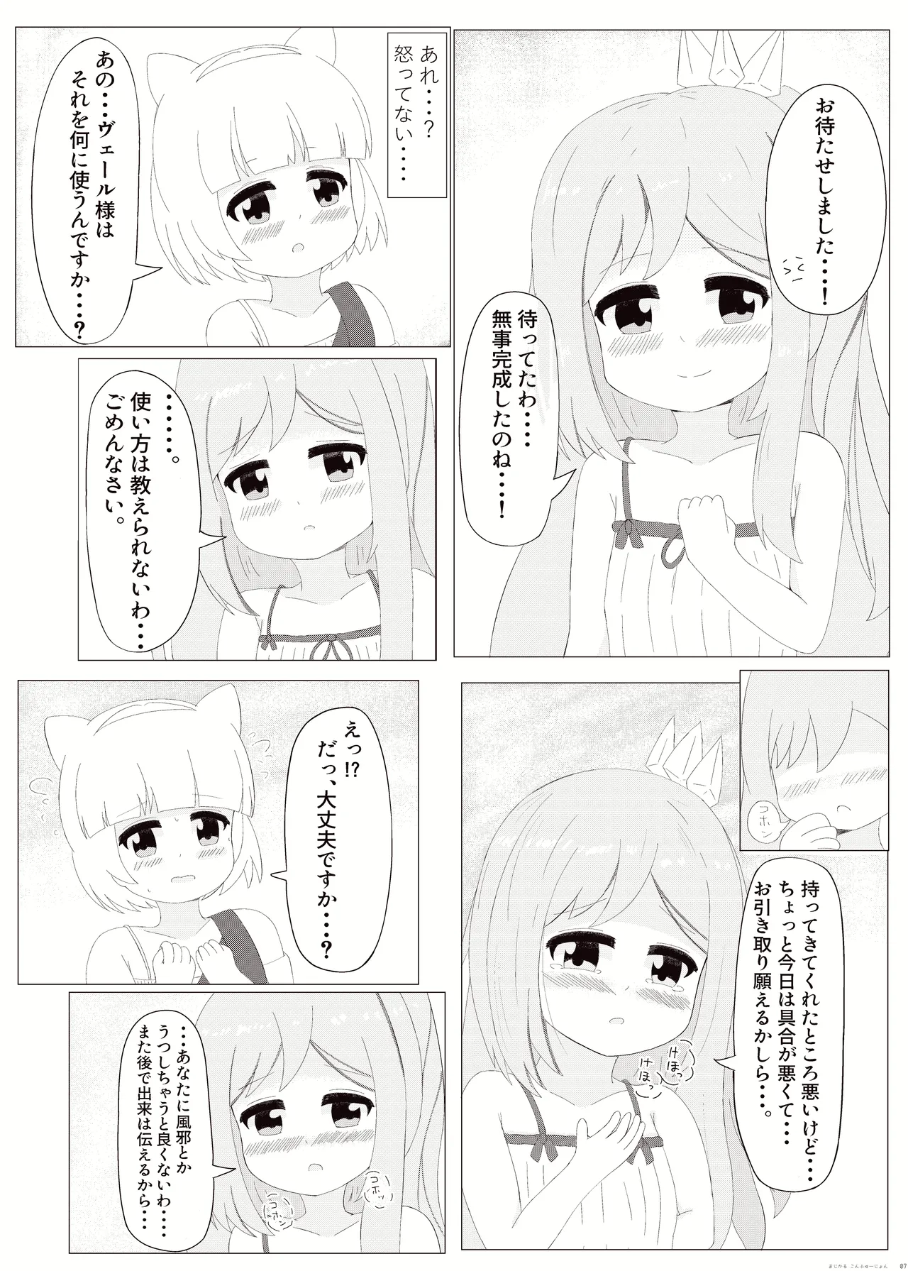 まじかるこんふゅーじょん! - page7