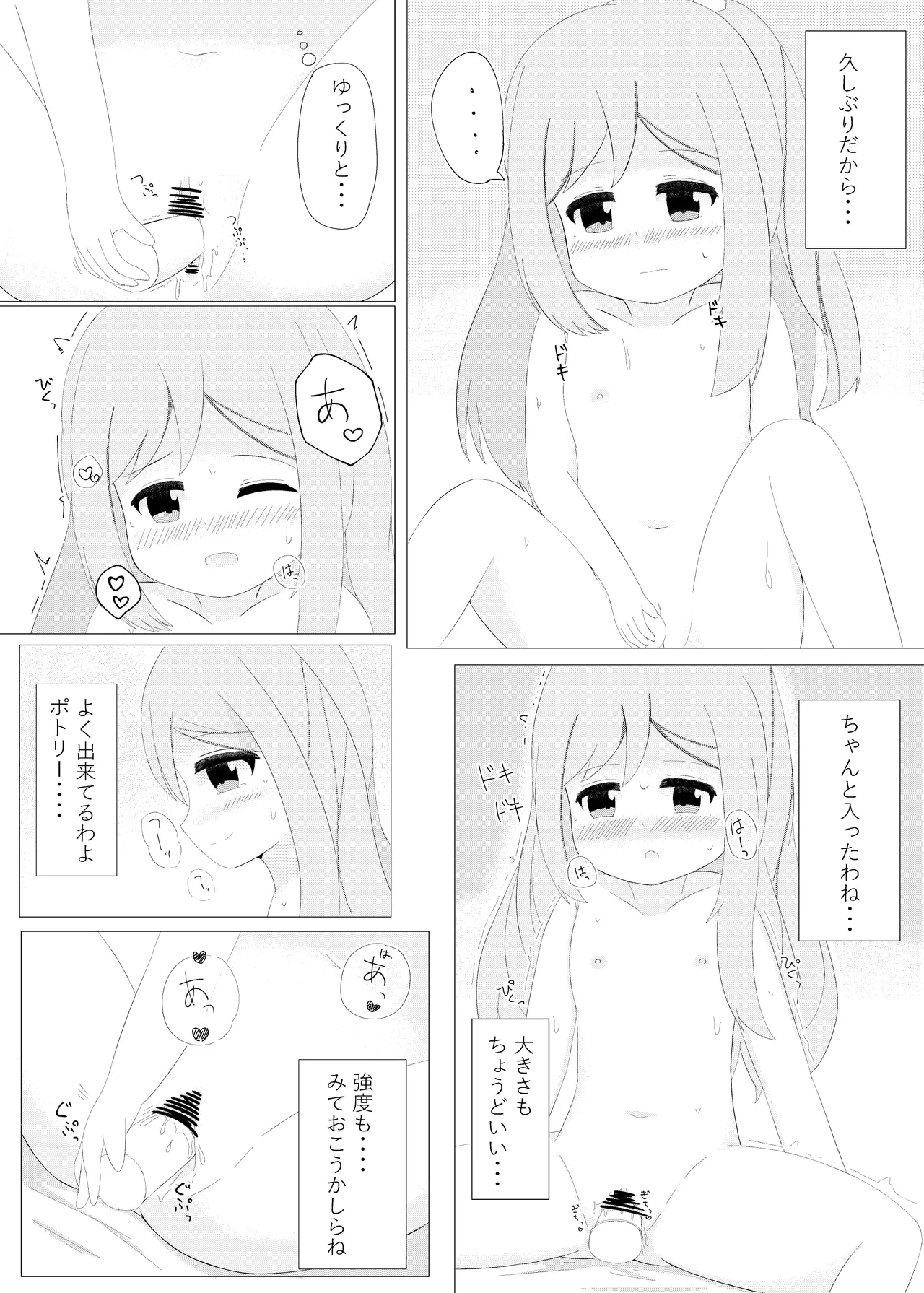 まじかるこんふゅーじょん! - page9