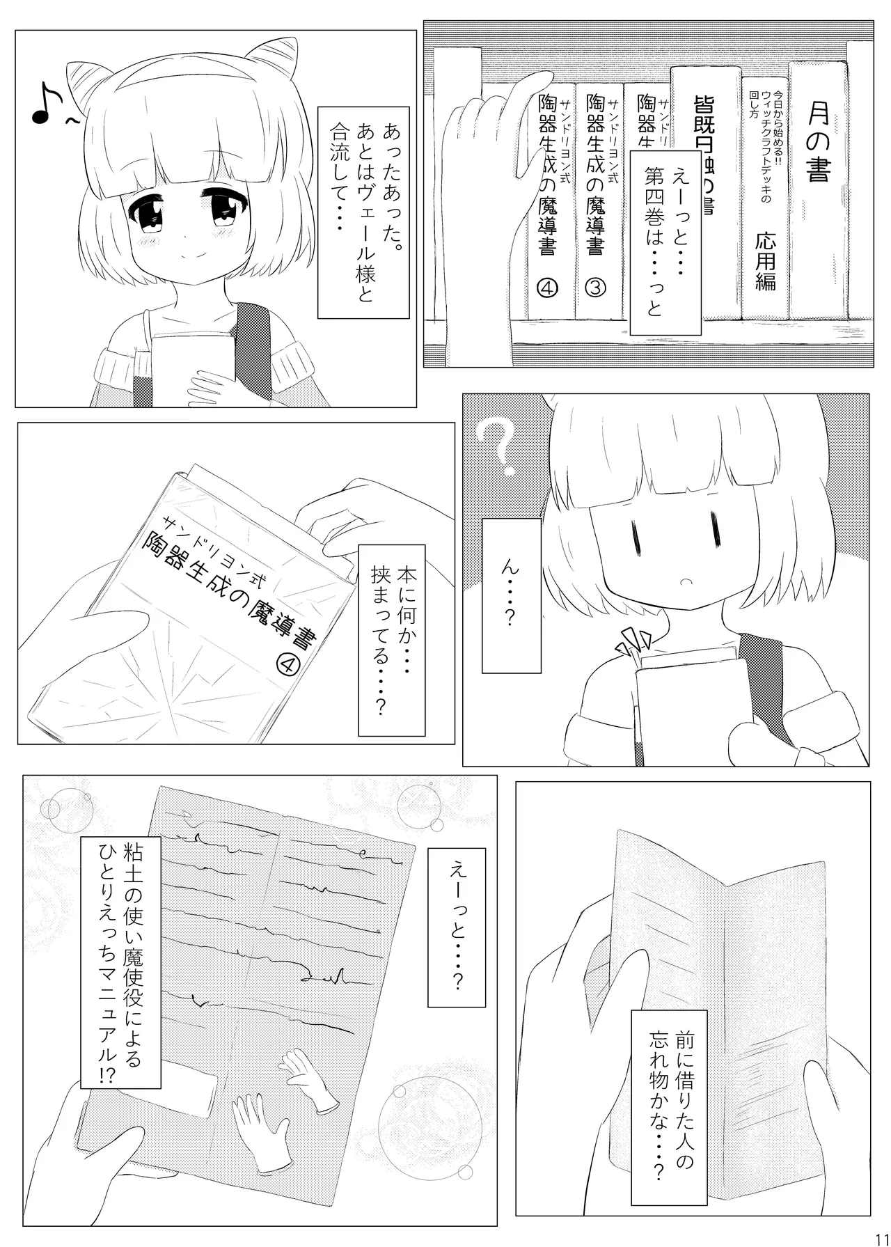 まじからいずくりえいしょん! - page10