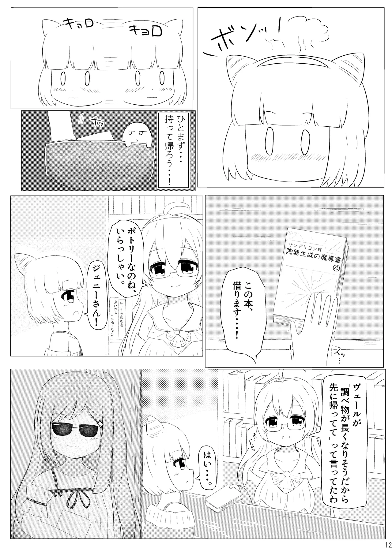 まじからいずくりえいしょん! - page11