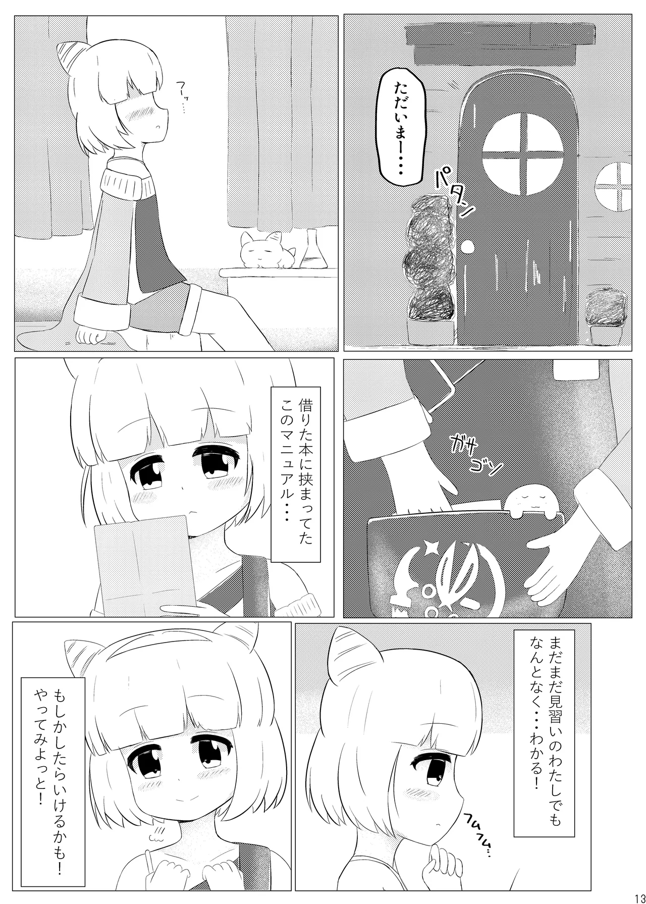 まじからいずくりえいしょん! - page12