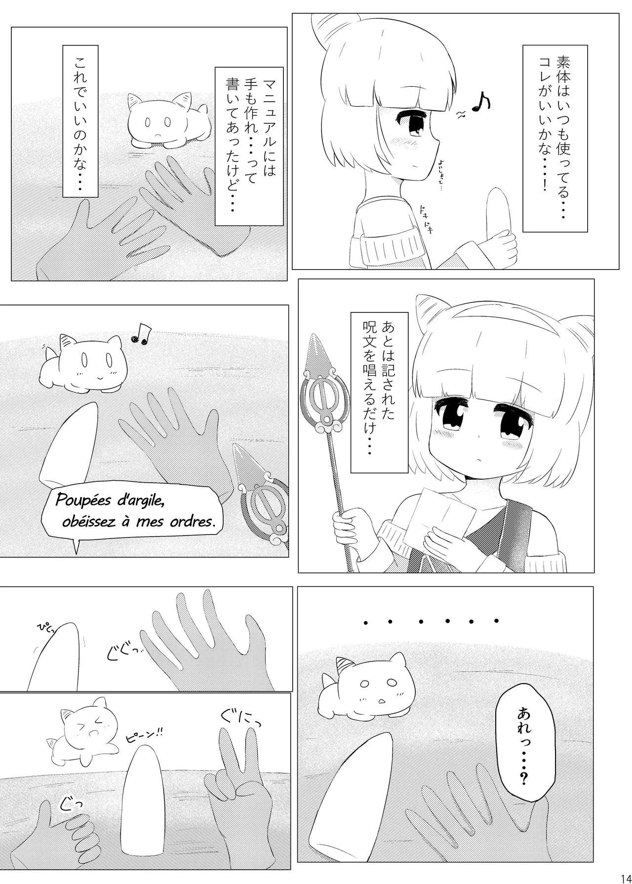 まじからいずくりえいしょん! - page13