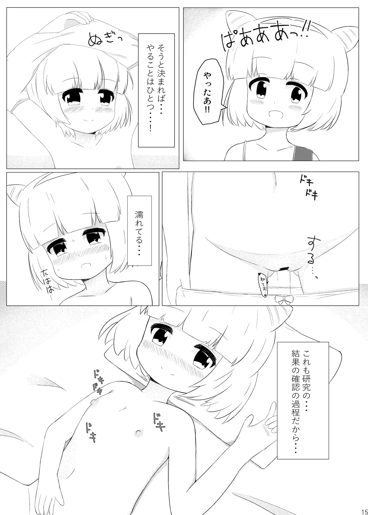 まじからいずくりえいしょん! - page14