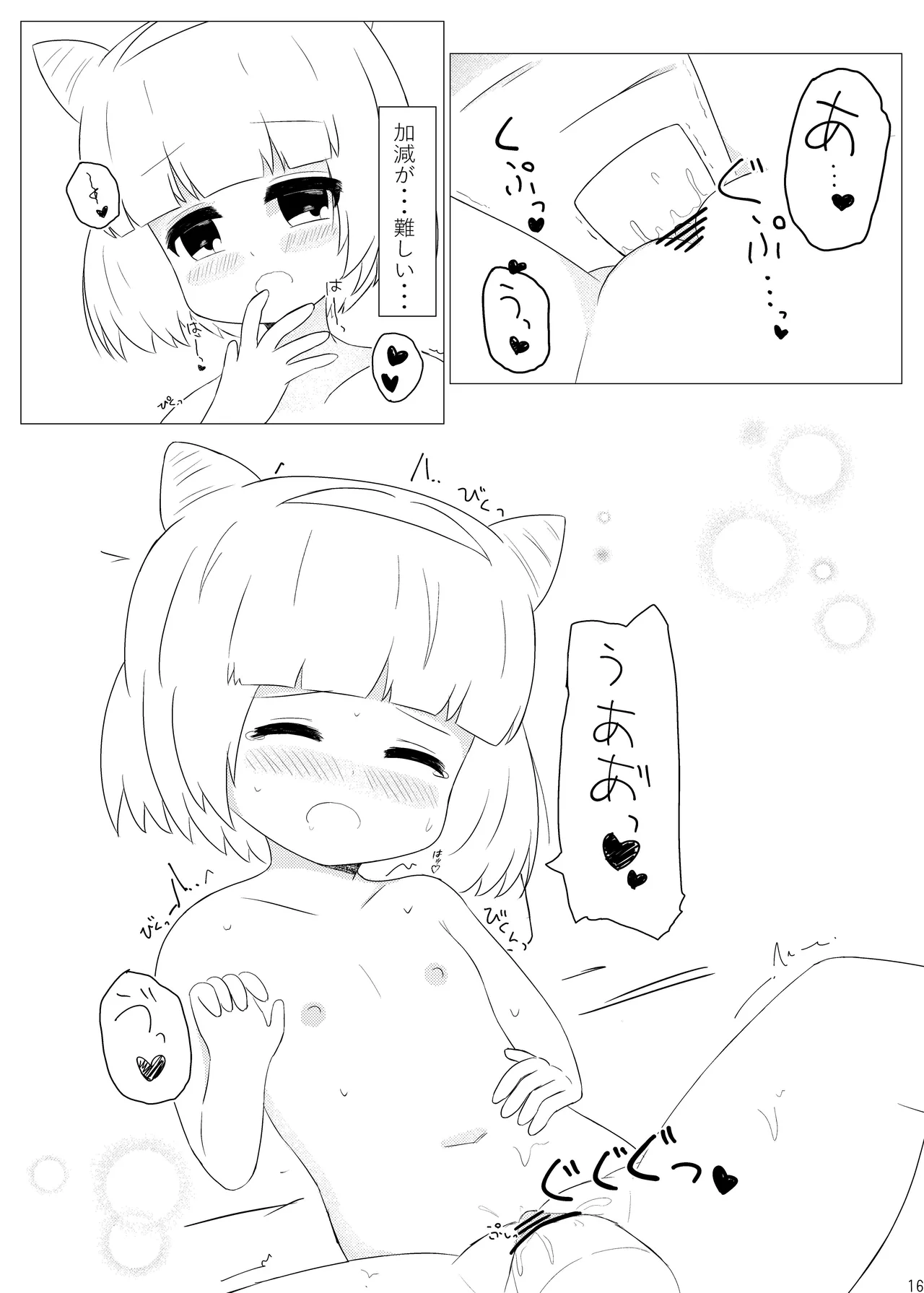 まじからいずくりえいしょん! - page15