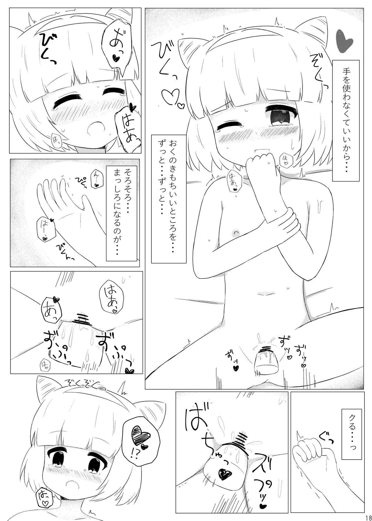 まじからいずくりえいしょん! - page17
