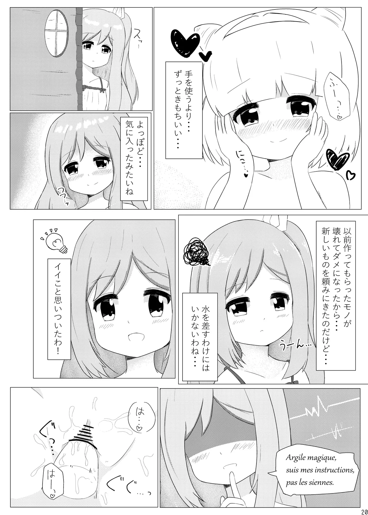まじからいずくりえいしょん! - page19