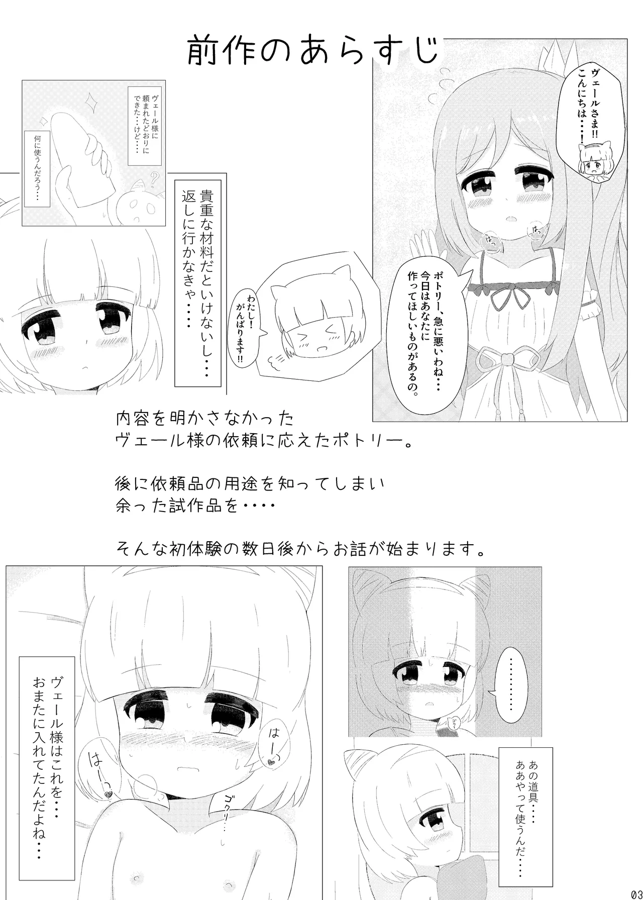 まじからいずくりえいしょん! - page2