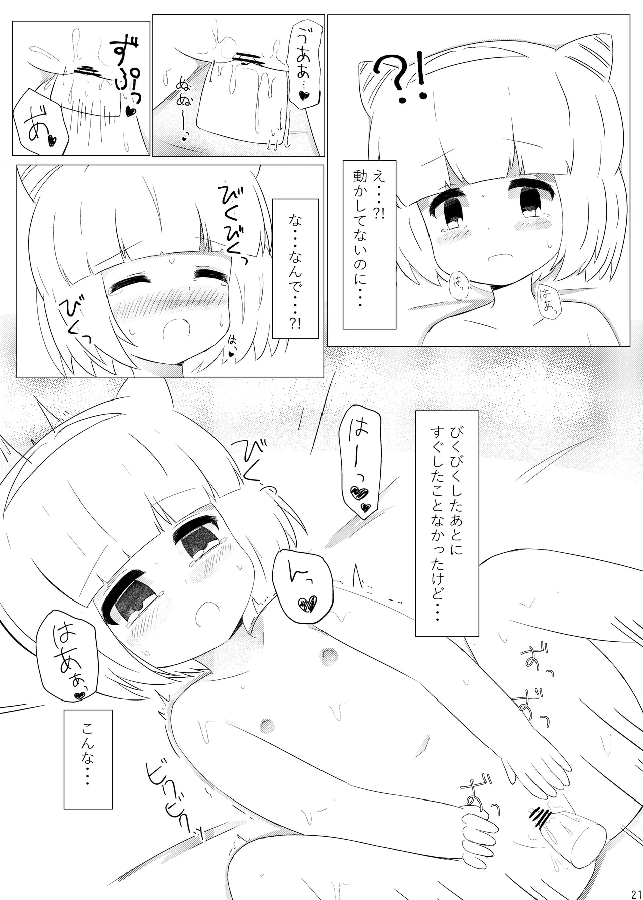 まじからいずくりえいしょん! - page20