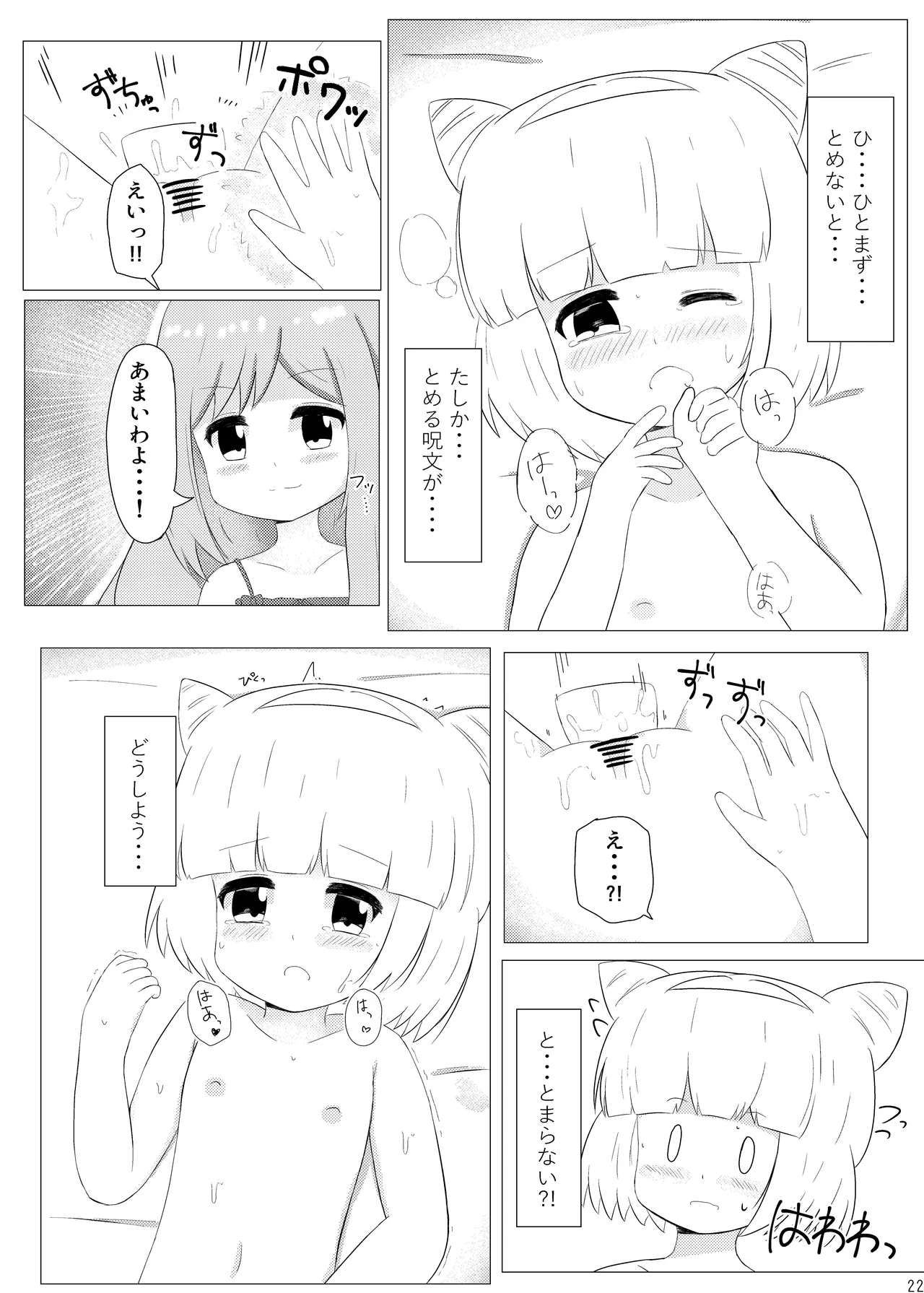 まじからいずくりえいしょん! - page21