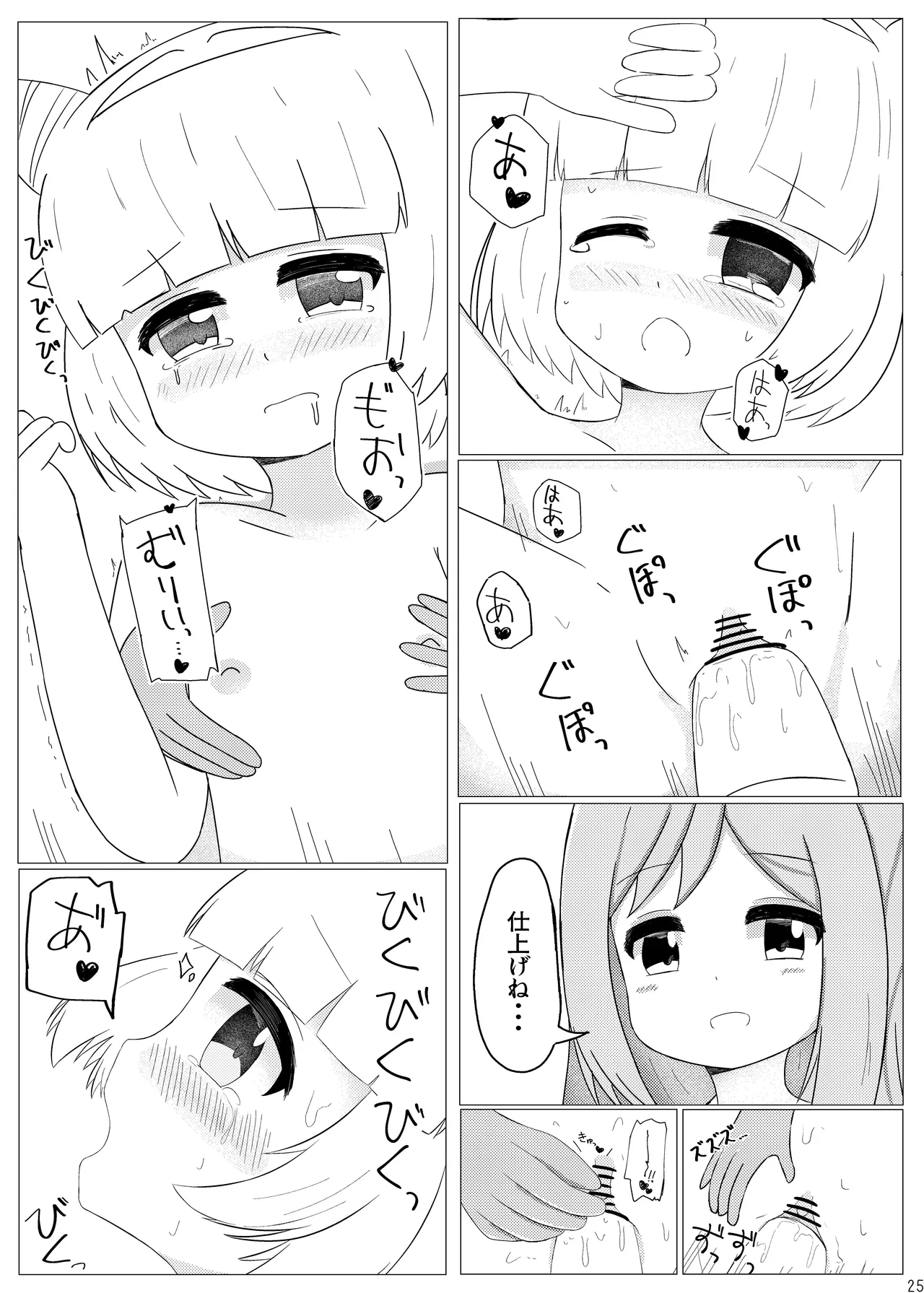 まじからいずくりえいしょん! - page24