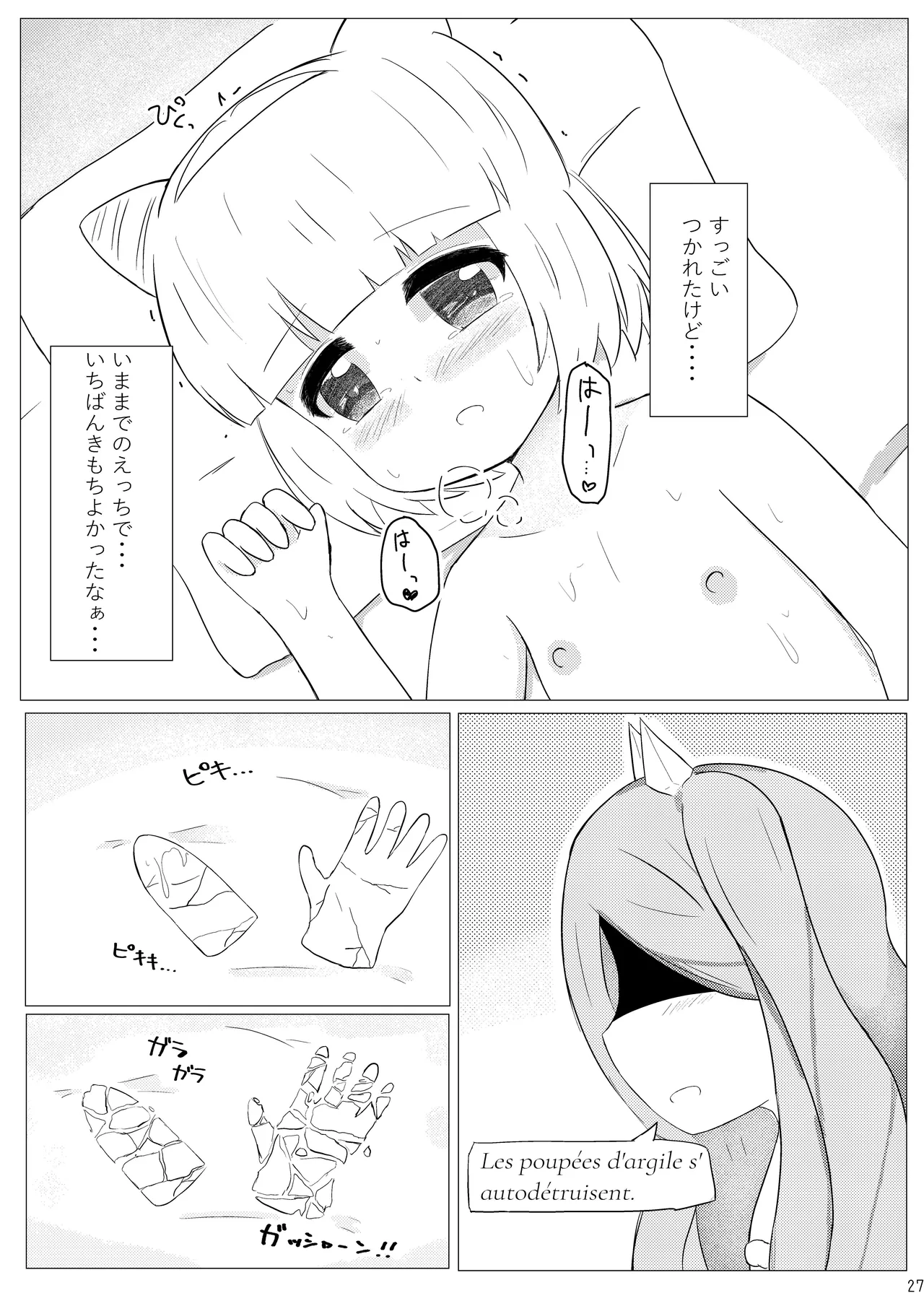 まじからいずくりえいしょん! - page26