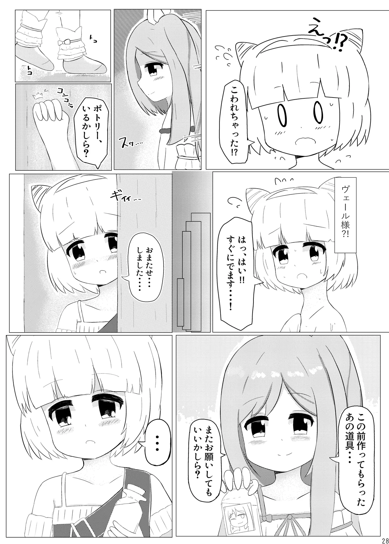 まじからいずくりえいしょん! - page27