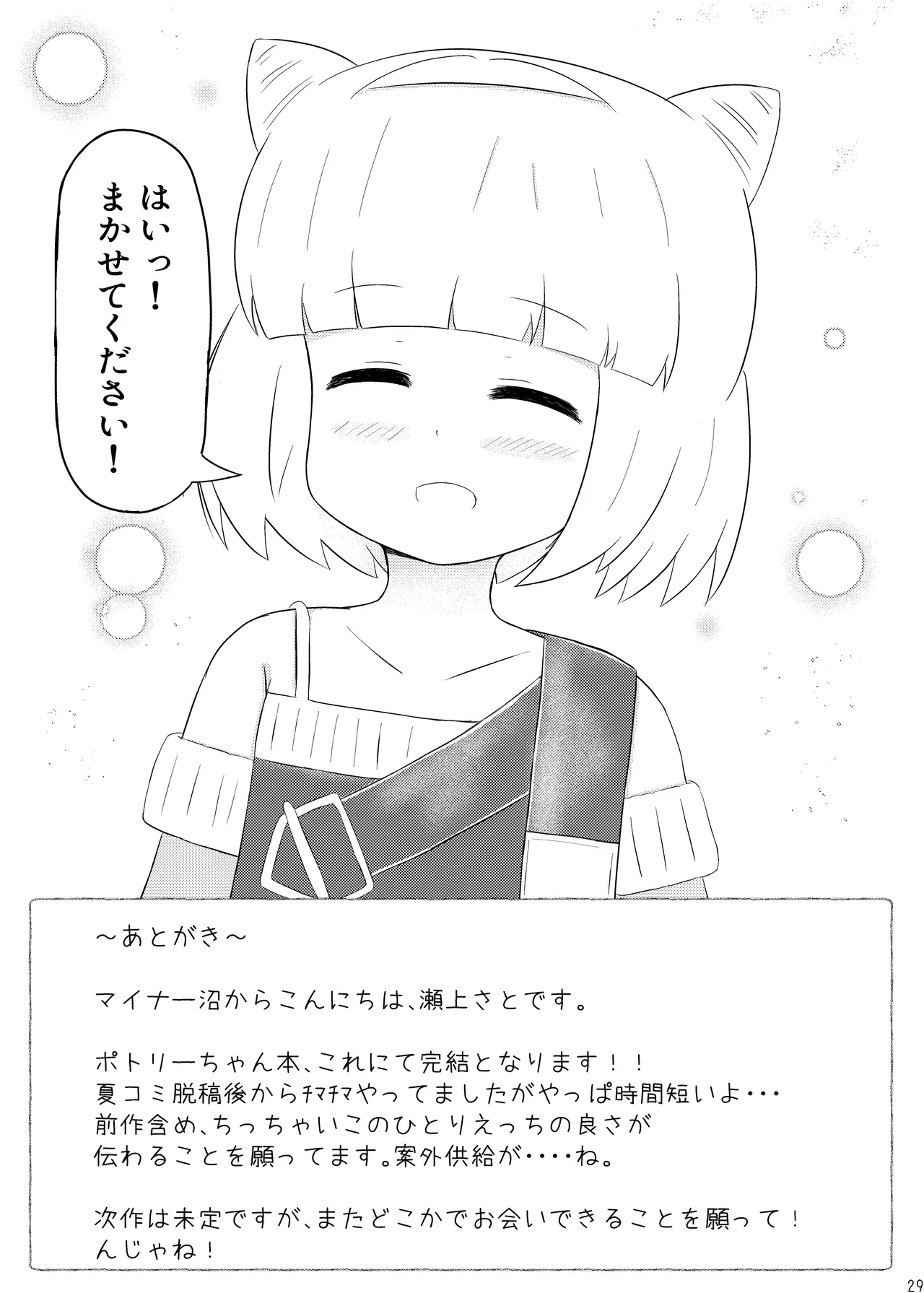 まじからいずくりえいしょん! - page28