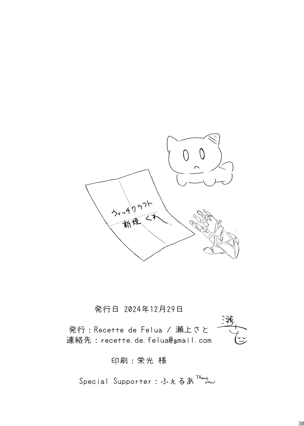 まじからいずくりえいしょん! - page29