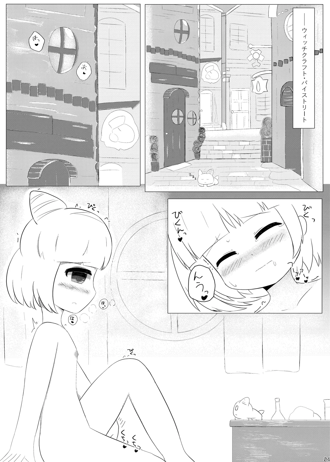 まじからいずくりえいしょん! - page3