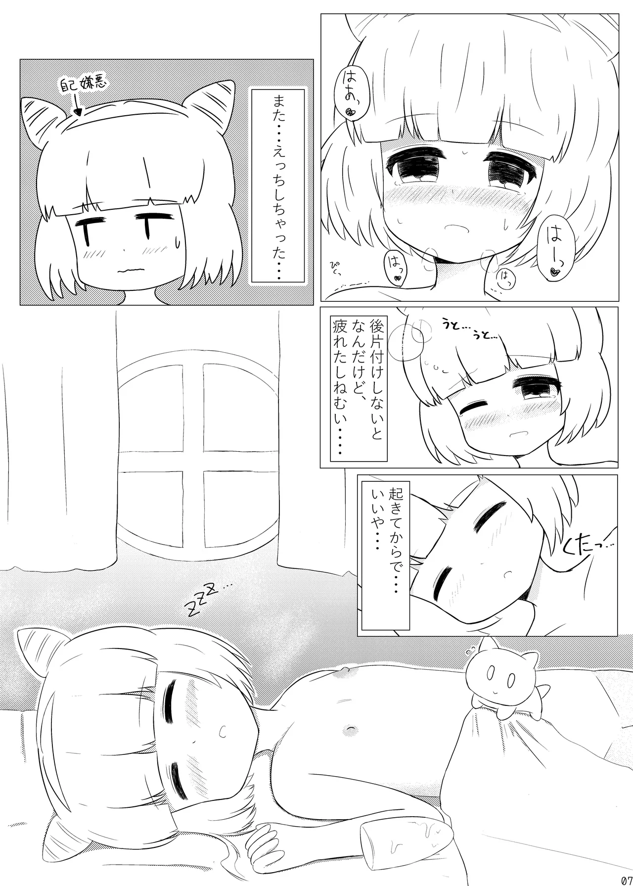 まじからいずくりえいしょん! - page6