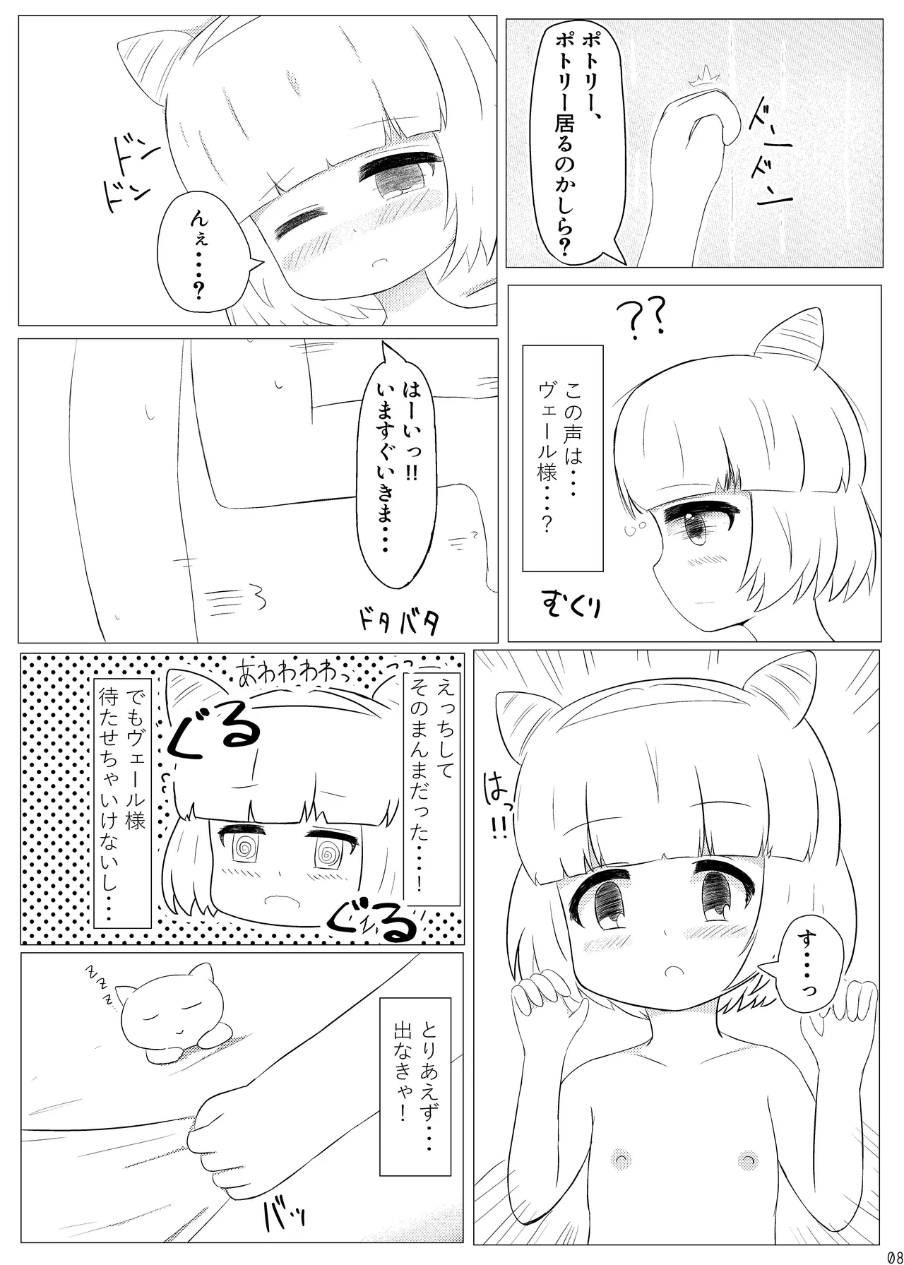まじからいずくりえいしょん! - page7