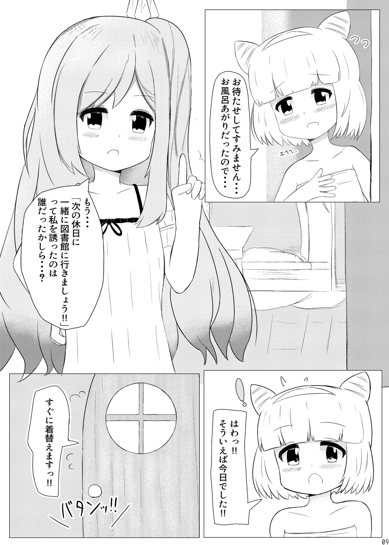 まじからいずくりえいしょん! - page8