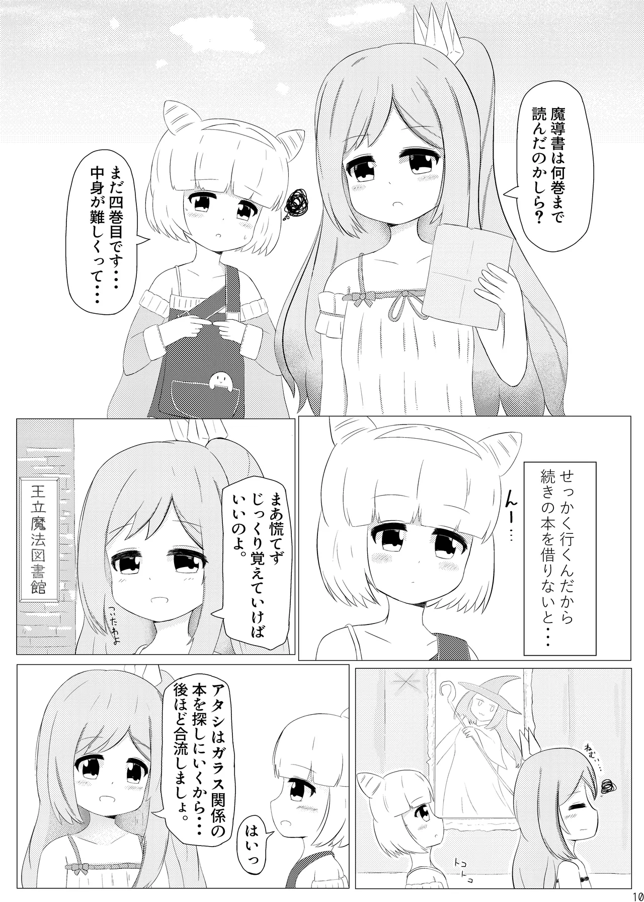 まじからいずくりえいしょん! - page9