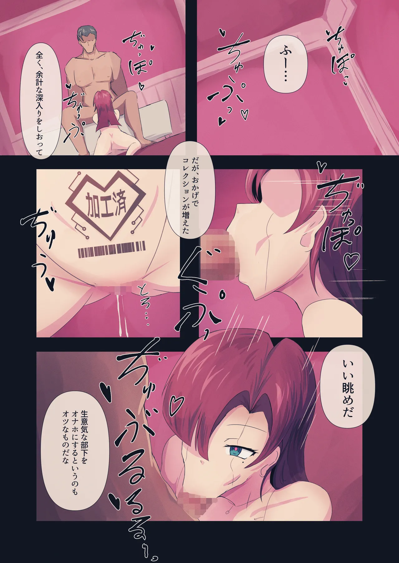 セクサロイドファクトリー - page20
