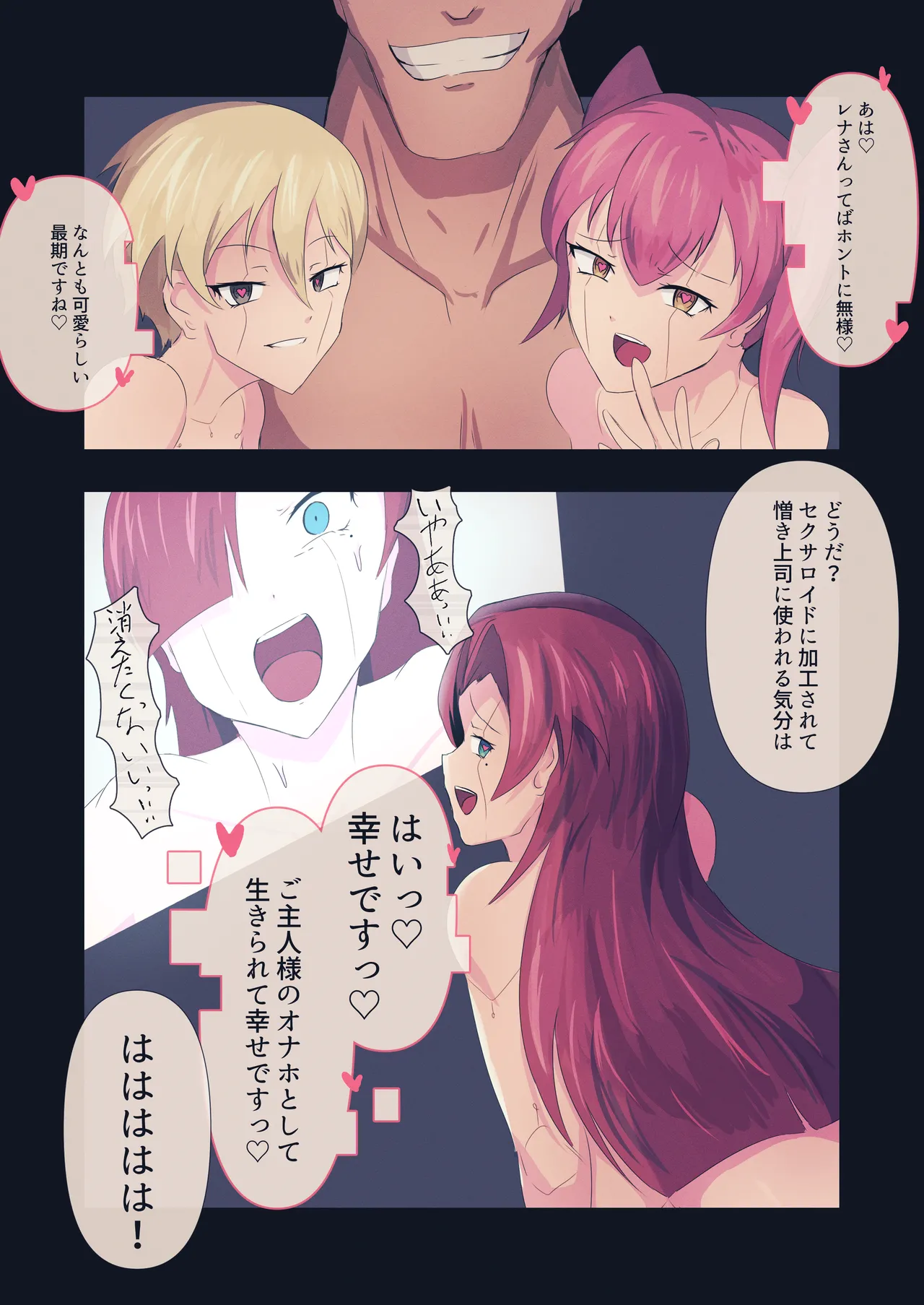 セクサロイドファクトリー - page26