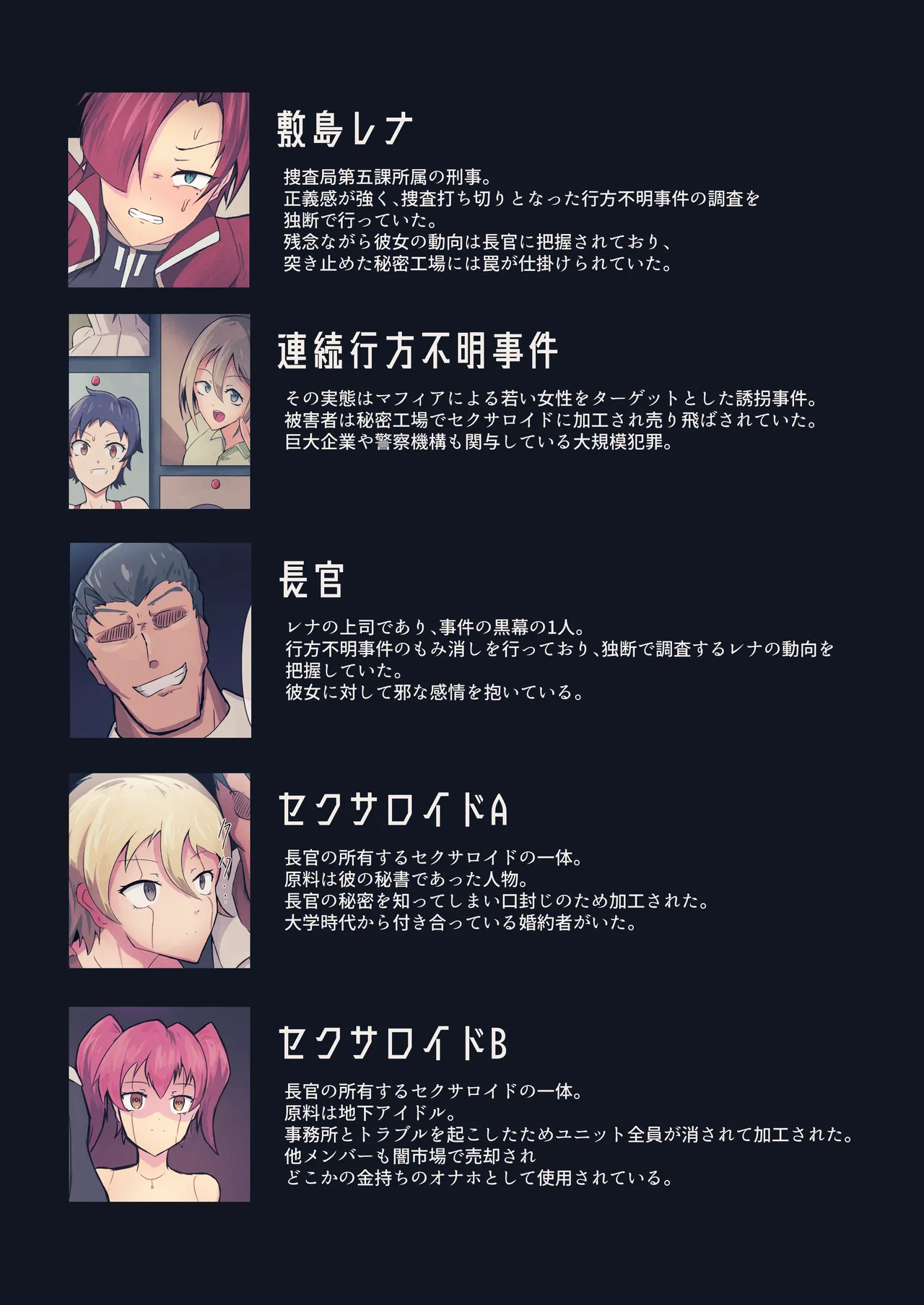 セクサロイドファクトリー - page3
