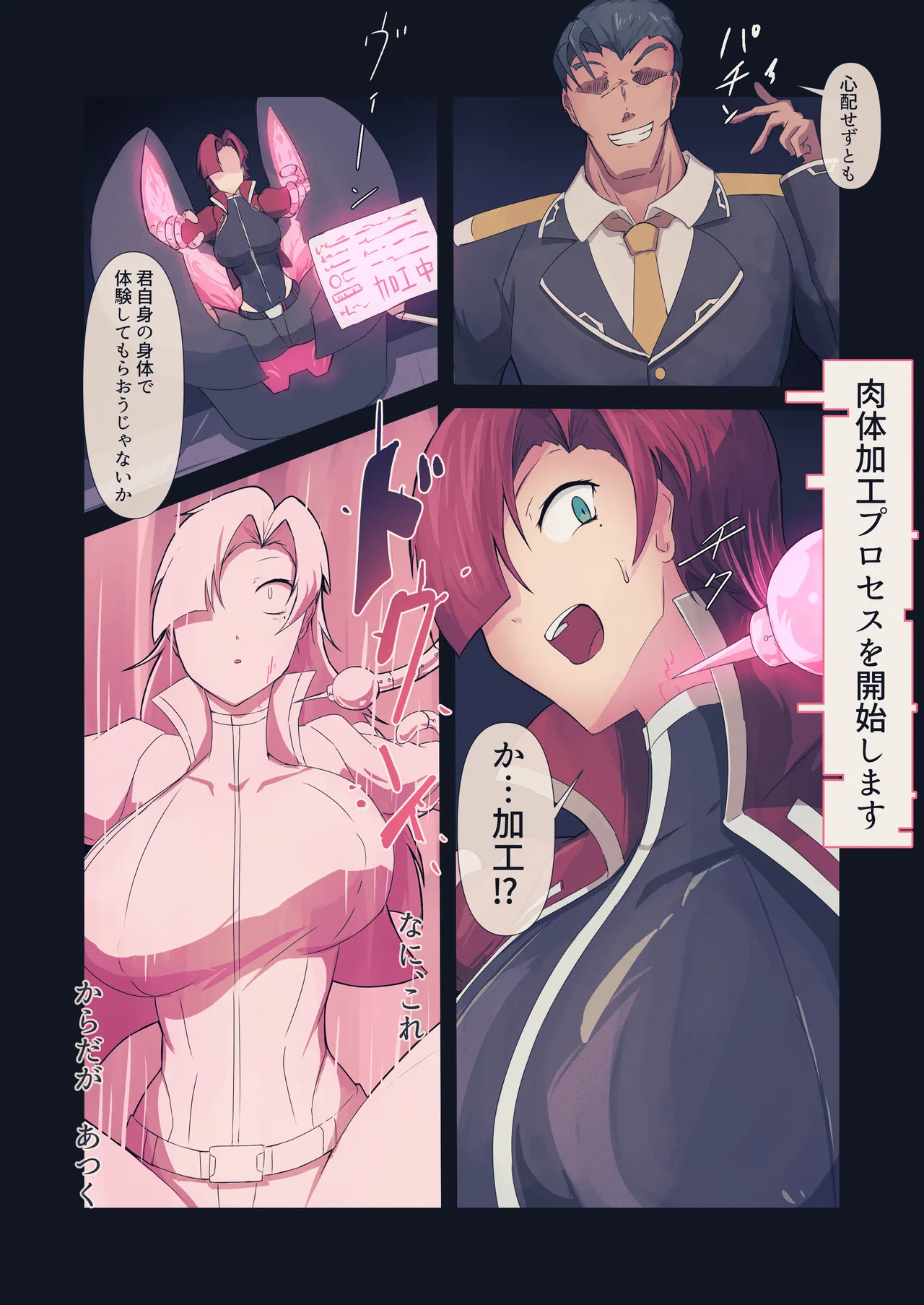セクサロイドファクトリー - page8