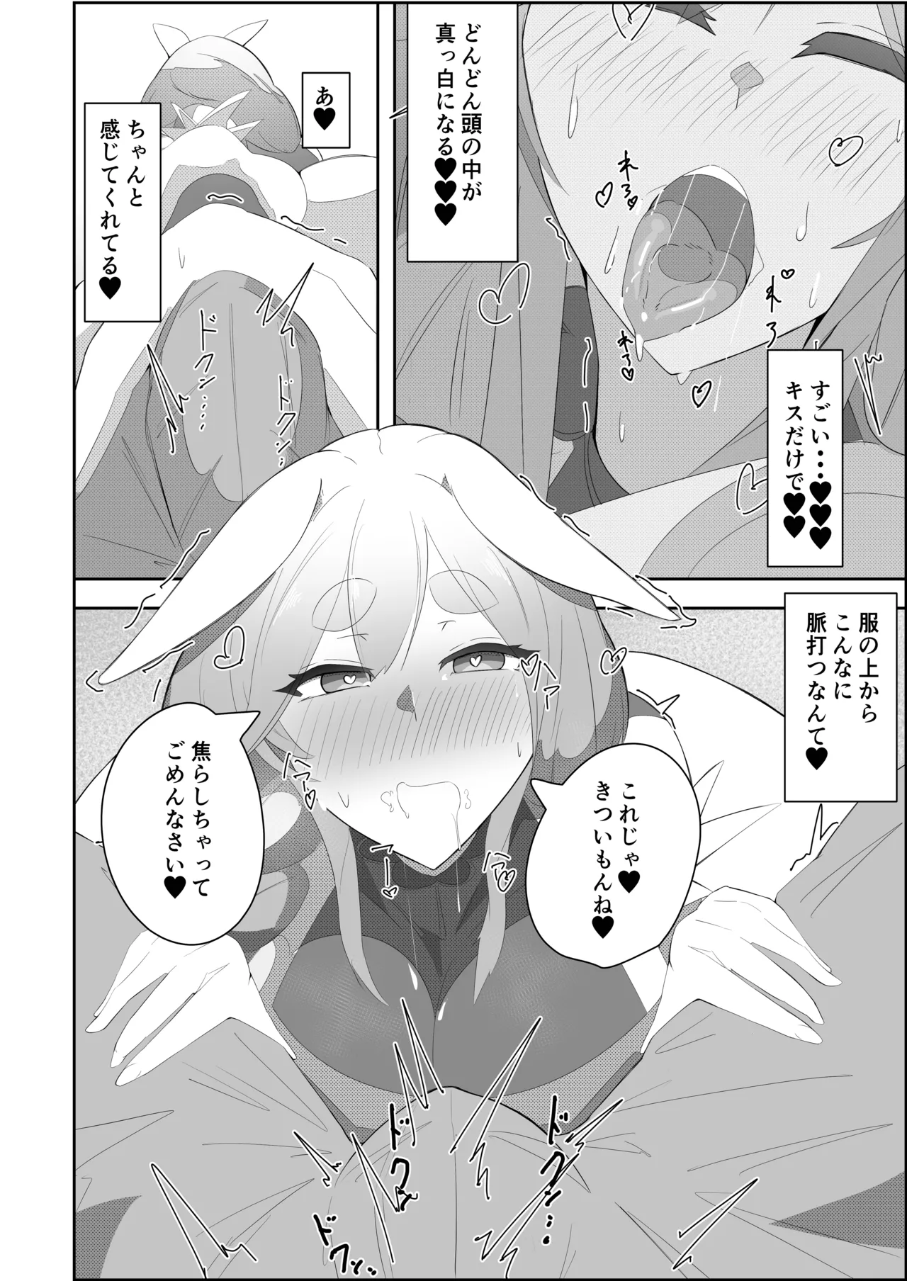 ぺこらマミー発情期 - page10