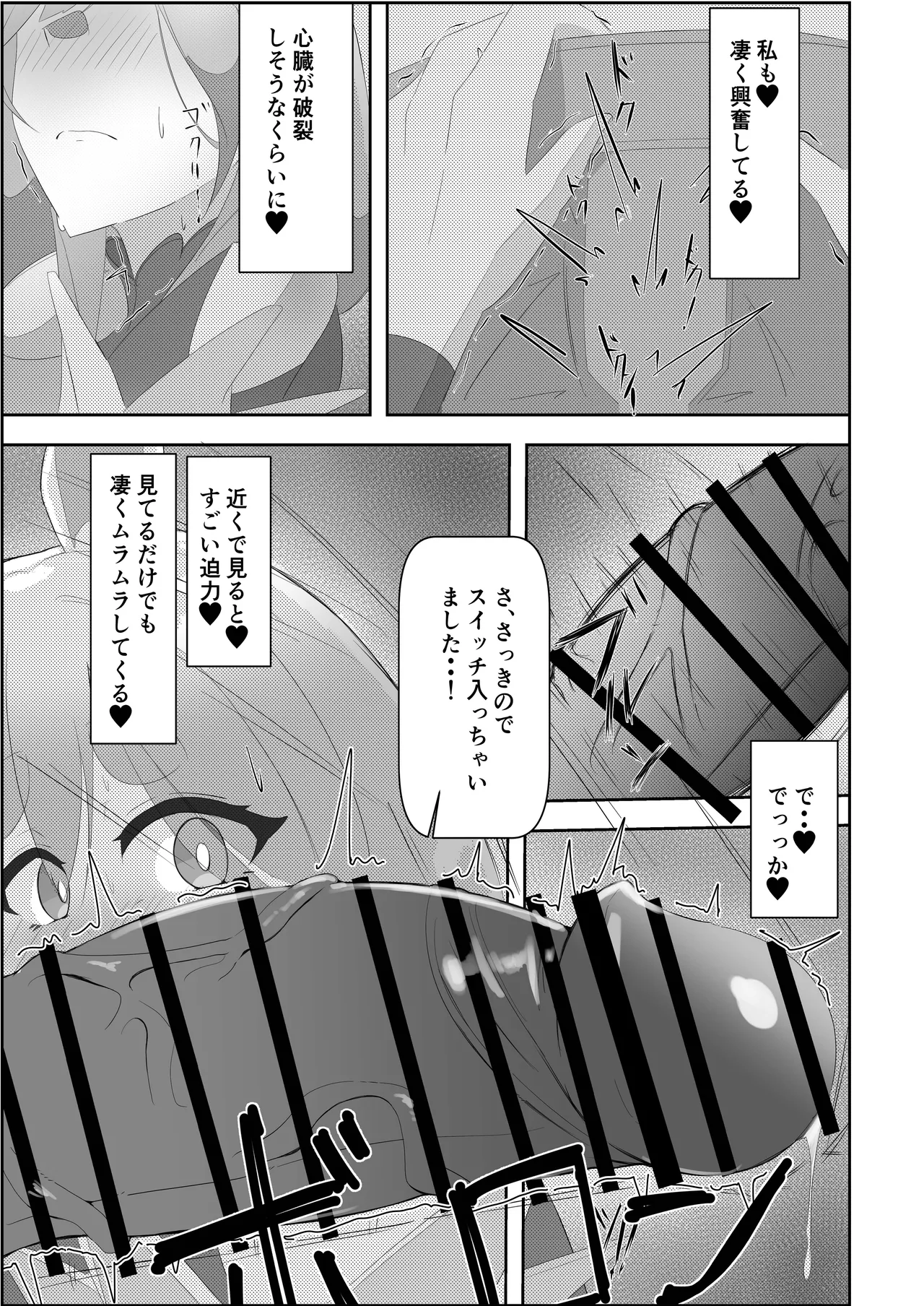 ぺこらマミー発情期 - page11