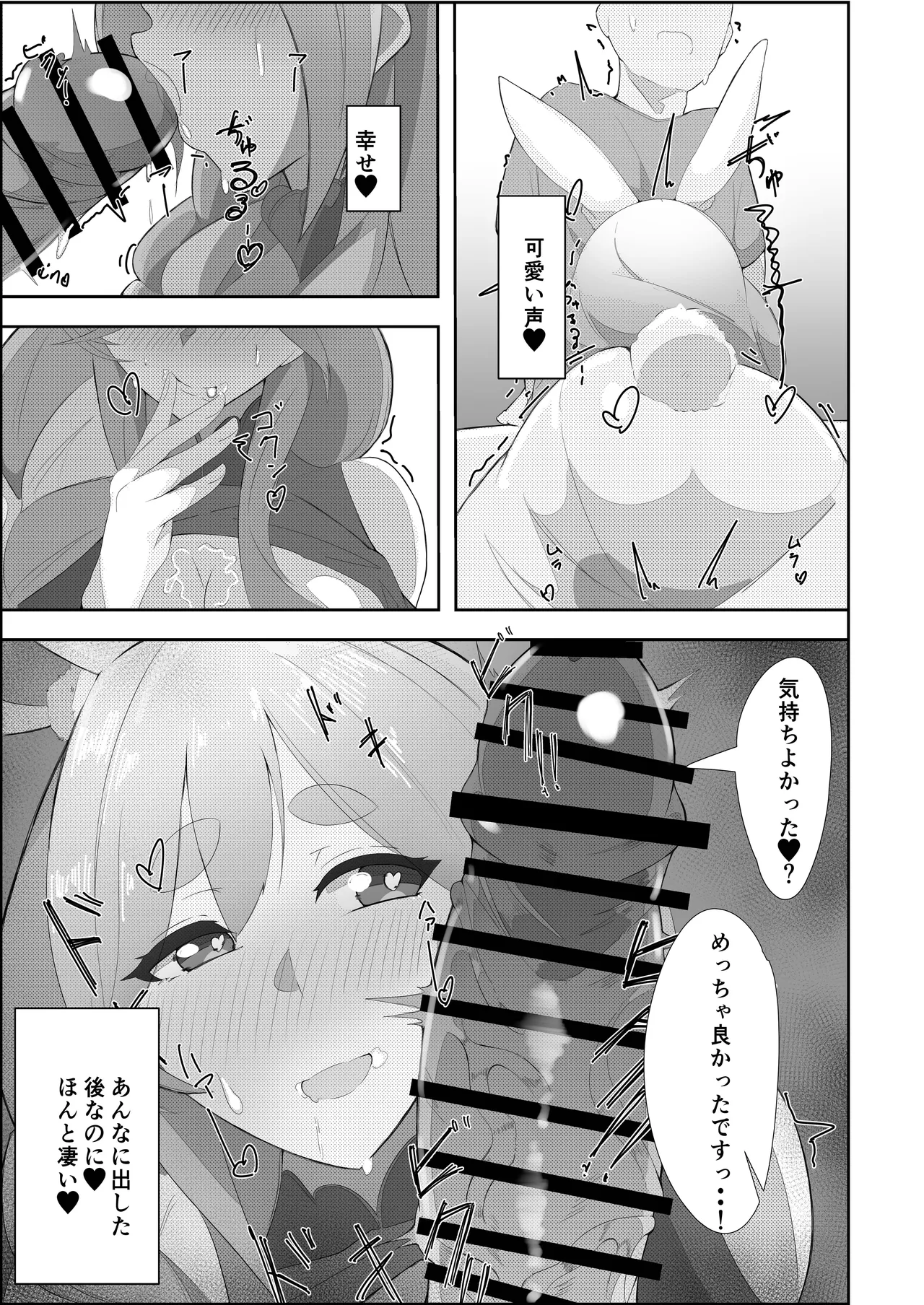 ぺこらマミー発情期 - page15