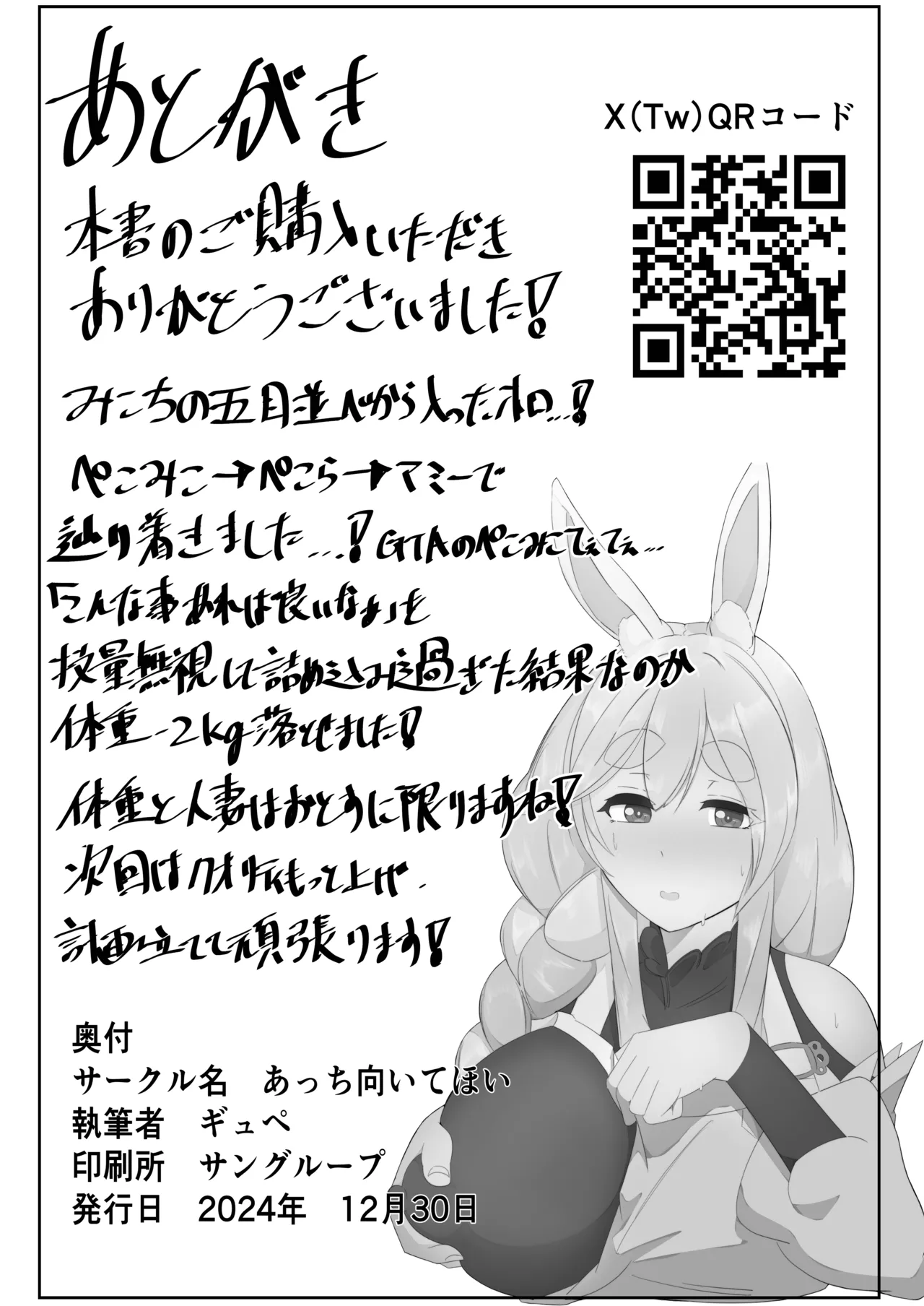 ぺこらマミー発情期 - page26