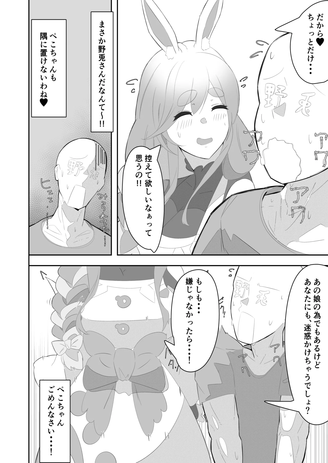 ぺこらマミー発情期 - page6