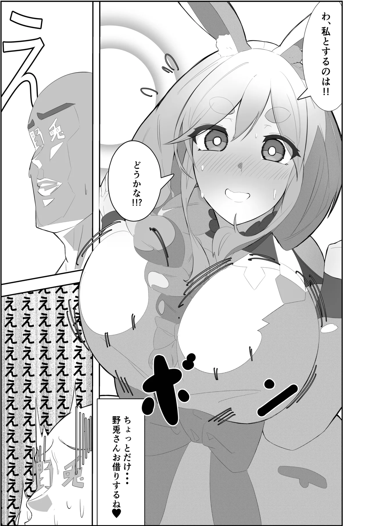 ぺこらマミー発情期 - page7