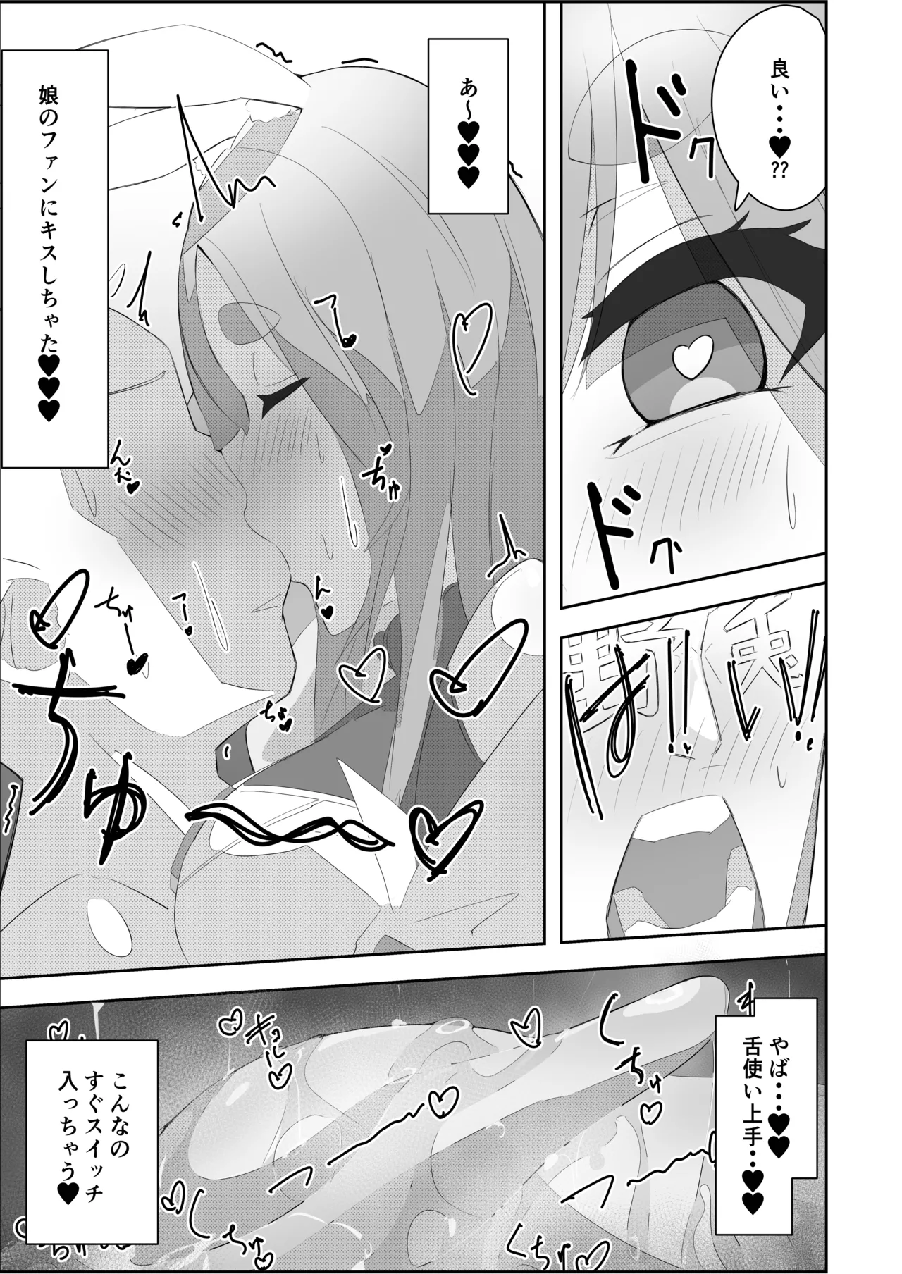 ぺこらマミー発情期 - page9