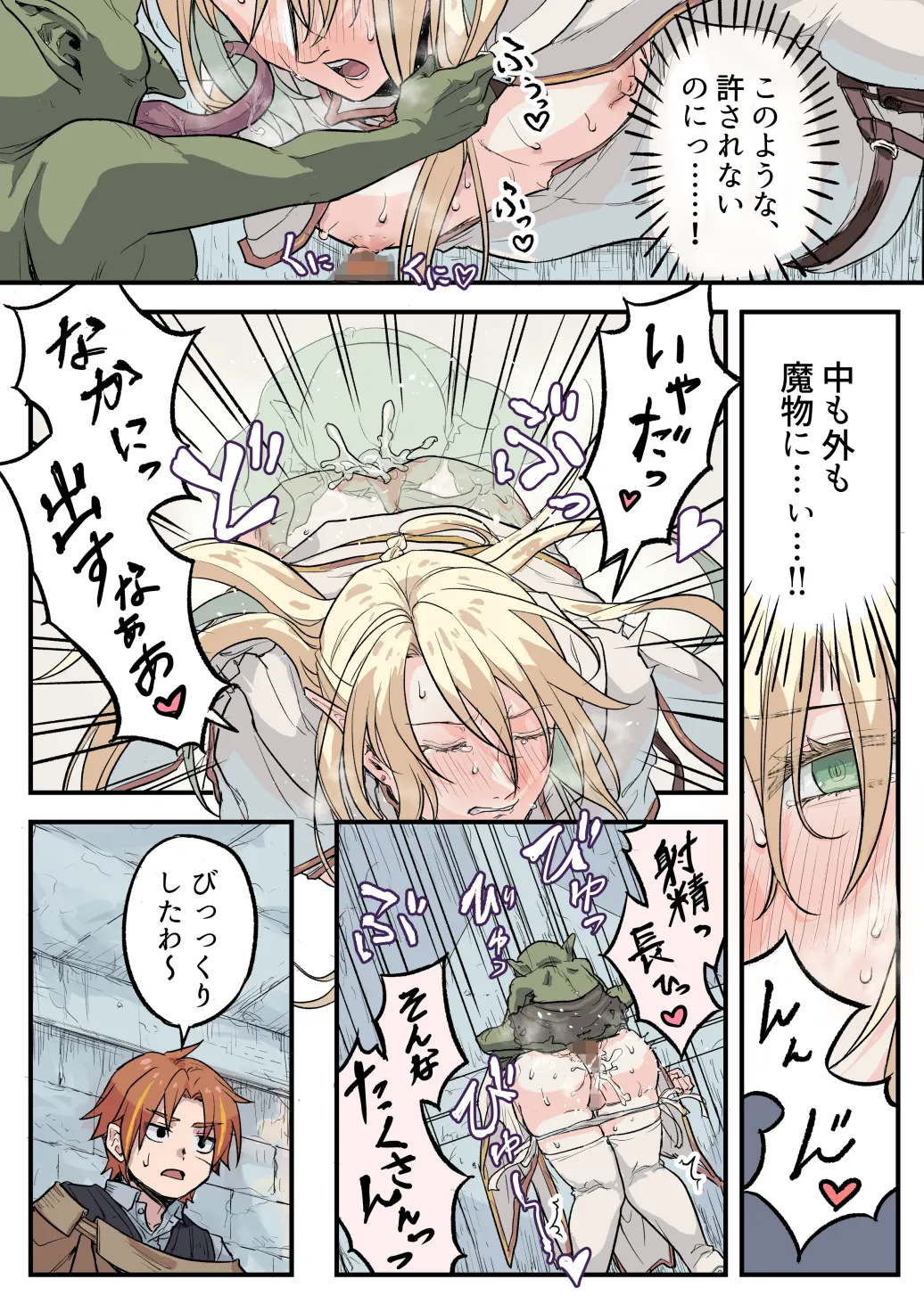 トラップエルフ2 - page13