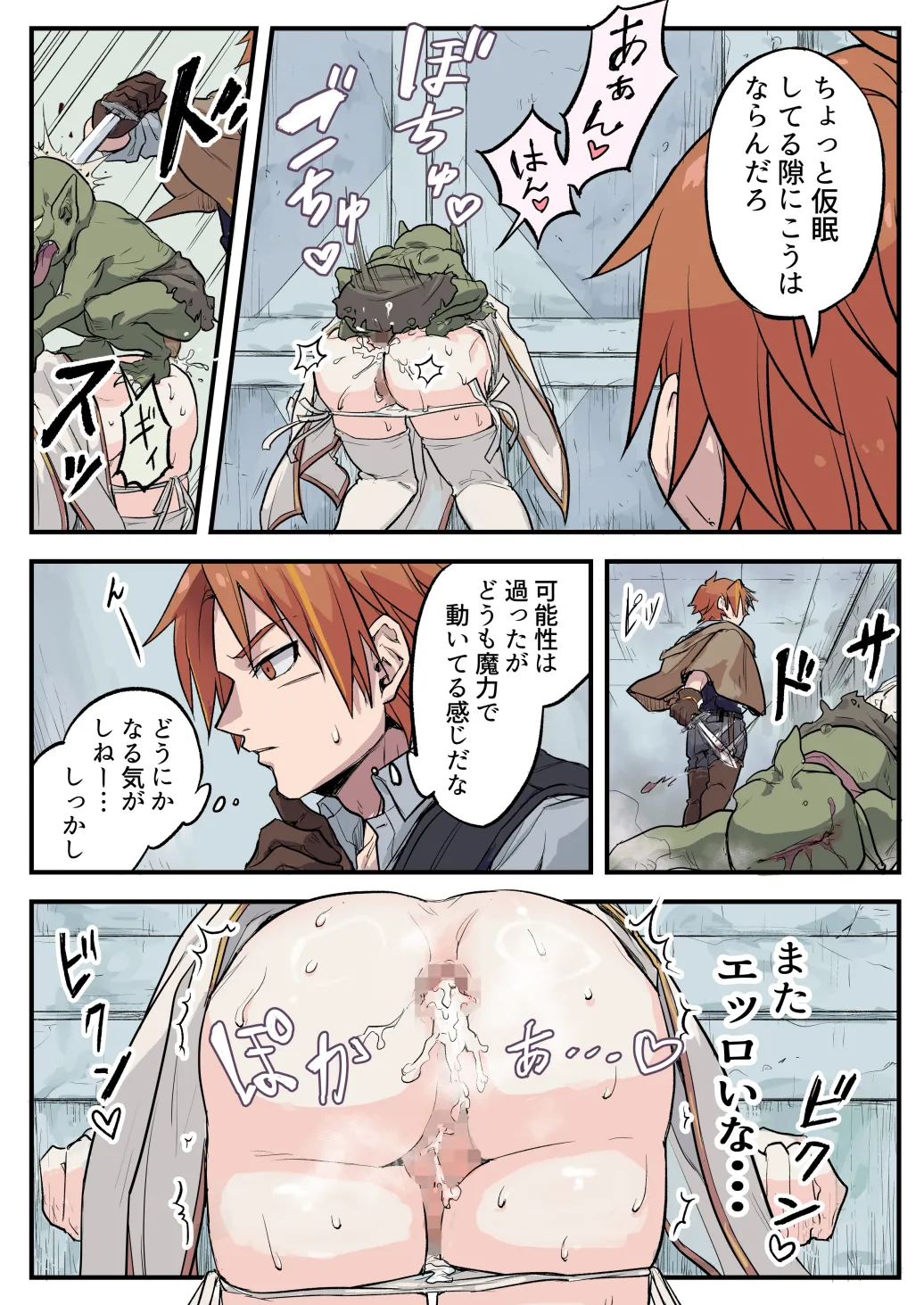 トラップエルフ2 - page14