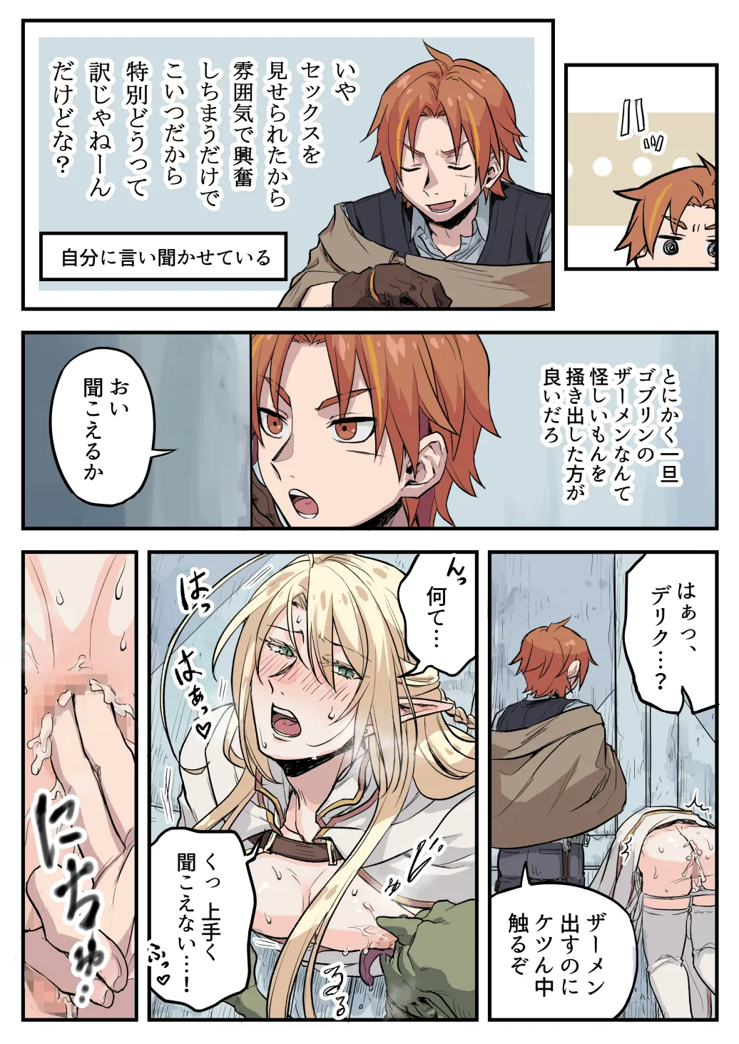 トラップエルフ2 - page15
