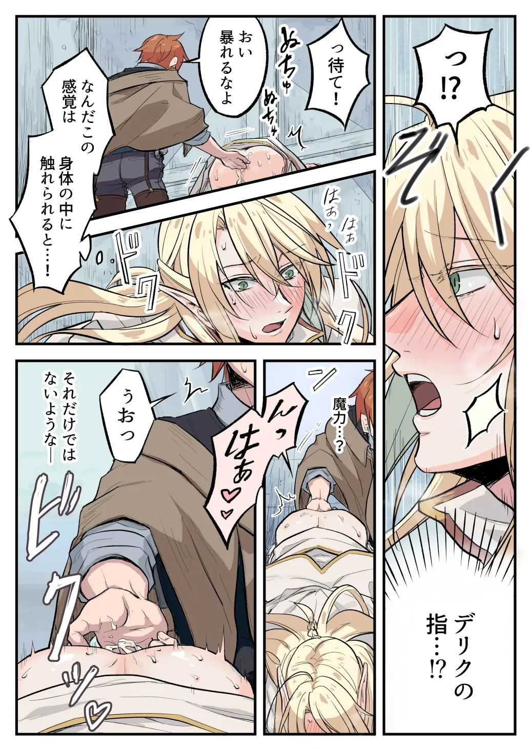トラップエルフ2 - page16