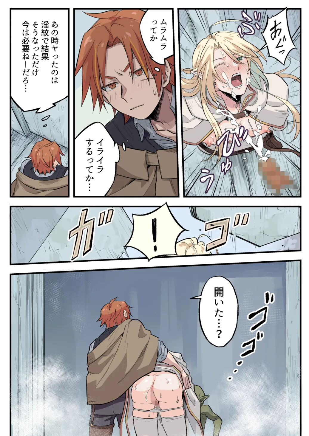 トラップエルフ2 - page17