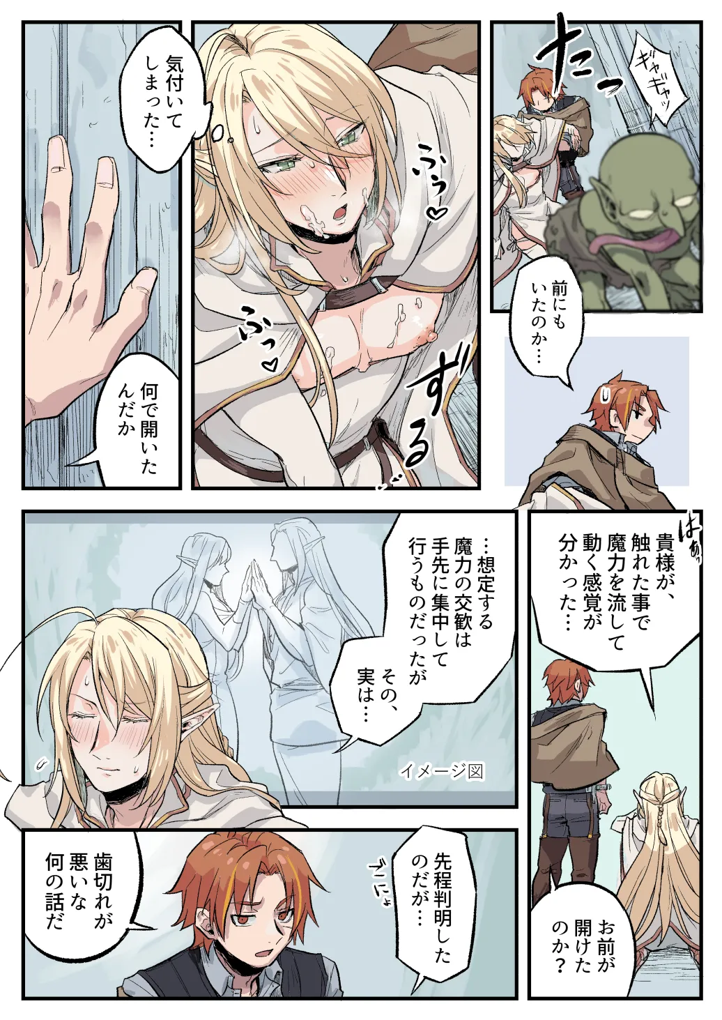トラップエルフ2 - page18